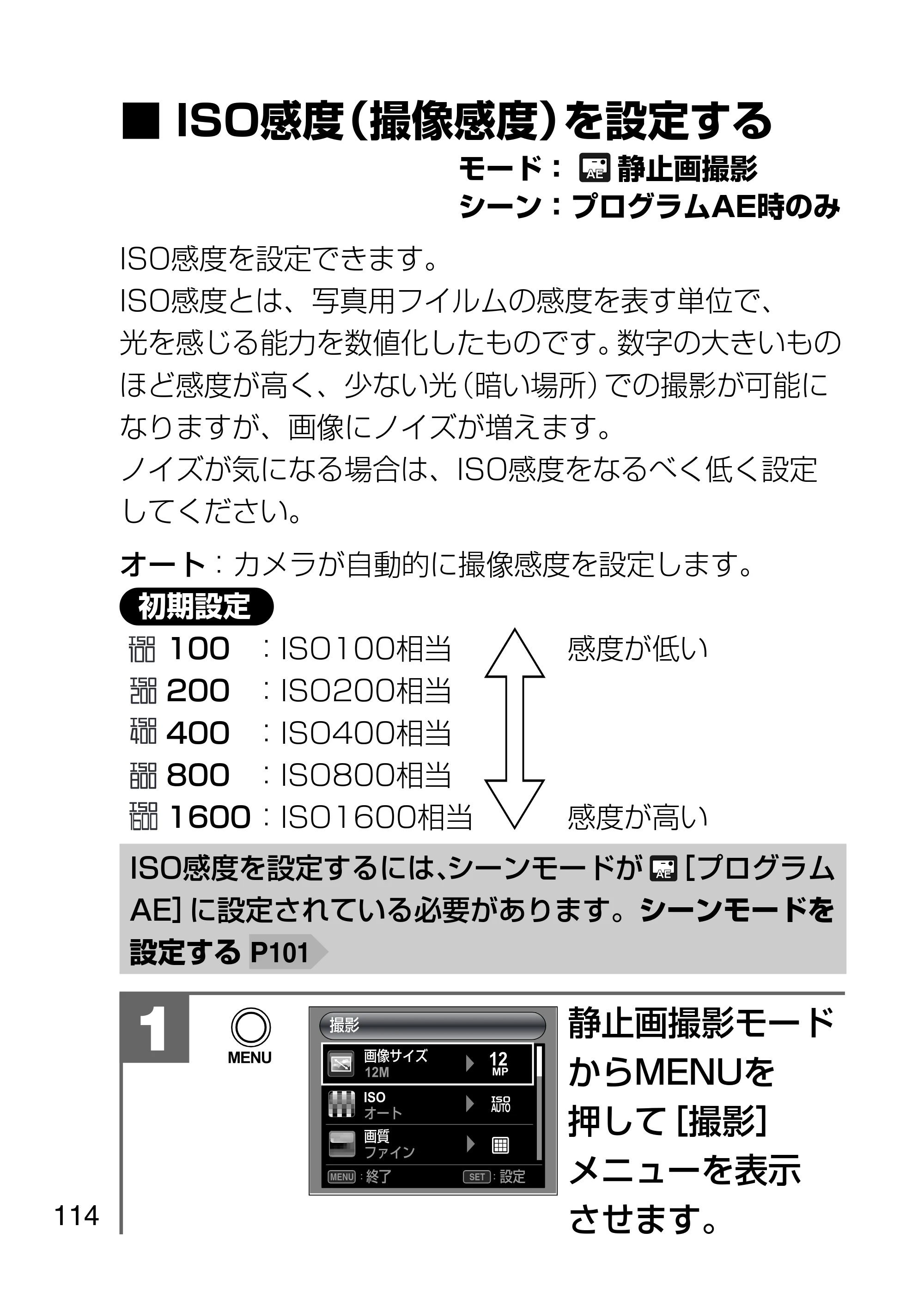 日立 HDC-1231 取扱説明書 — ISO 感度（撮像感度）を設定する — 原本ページ — 114ページ