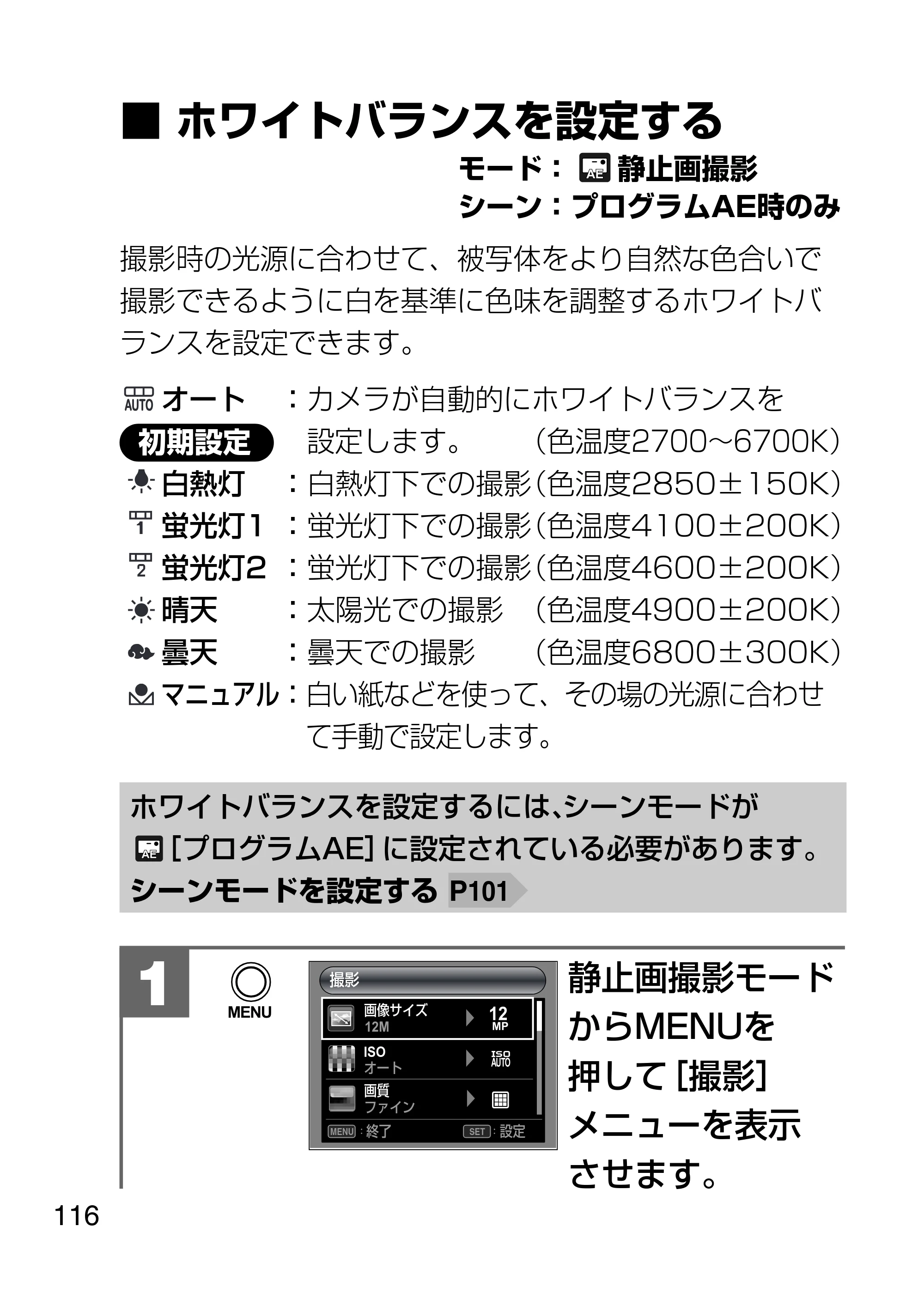 日立 HDC-1231 取扱説明書 — ホワイトバランスを設定する — 原本ページ — 116ページ