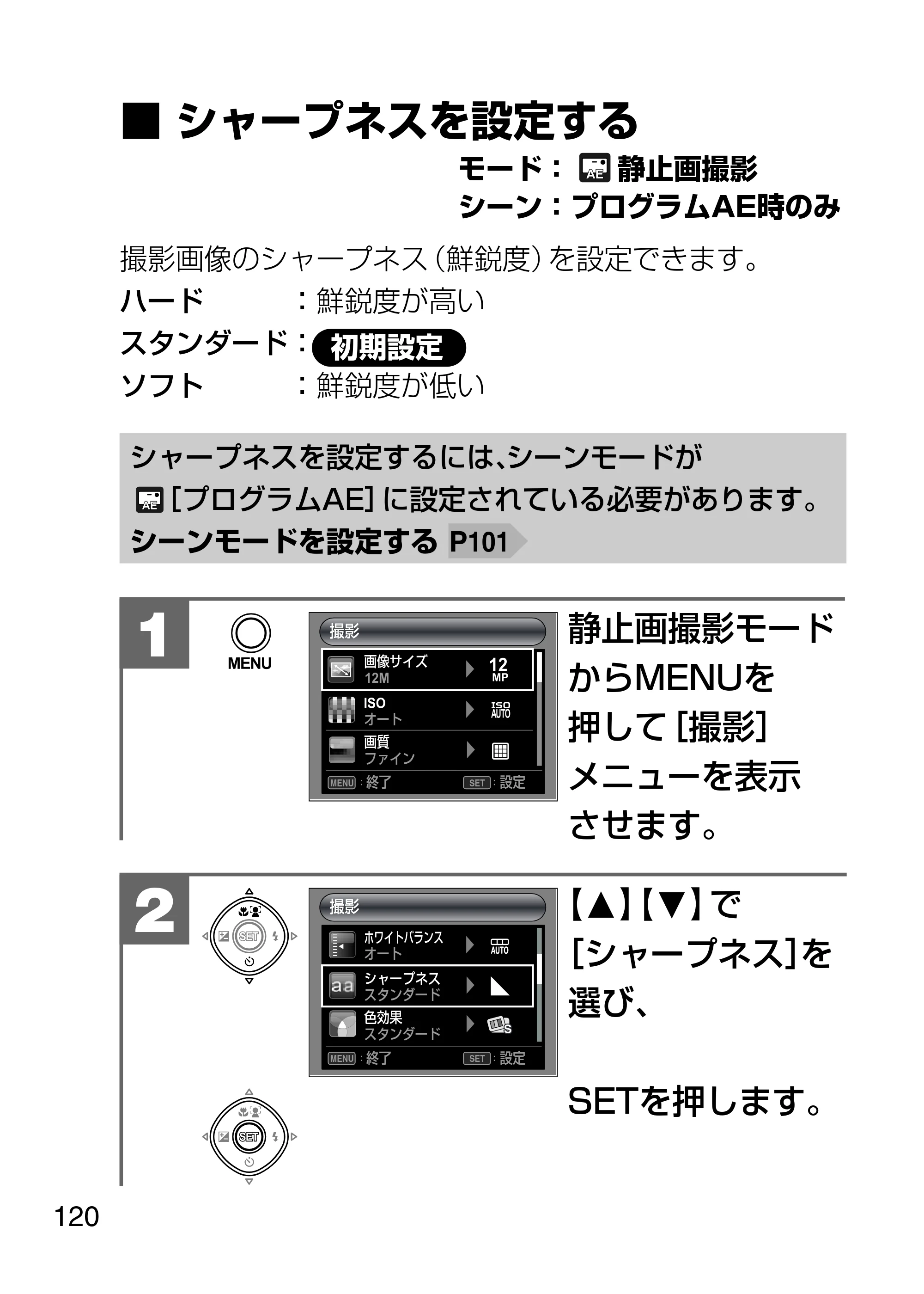 日立 HDC-1231 取扱説明書 — シャープネスを設定する — 原本ページ — 120ページ