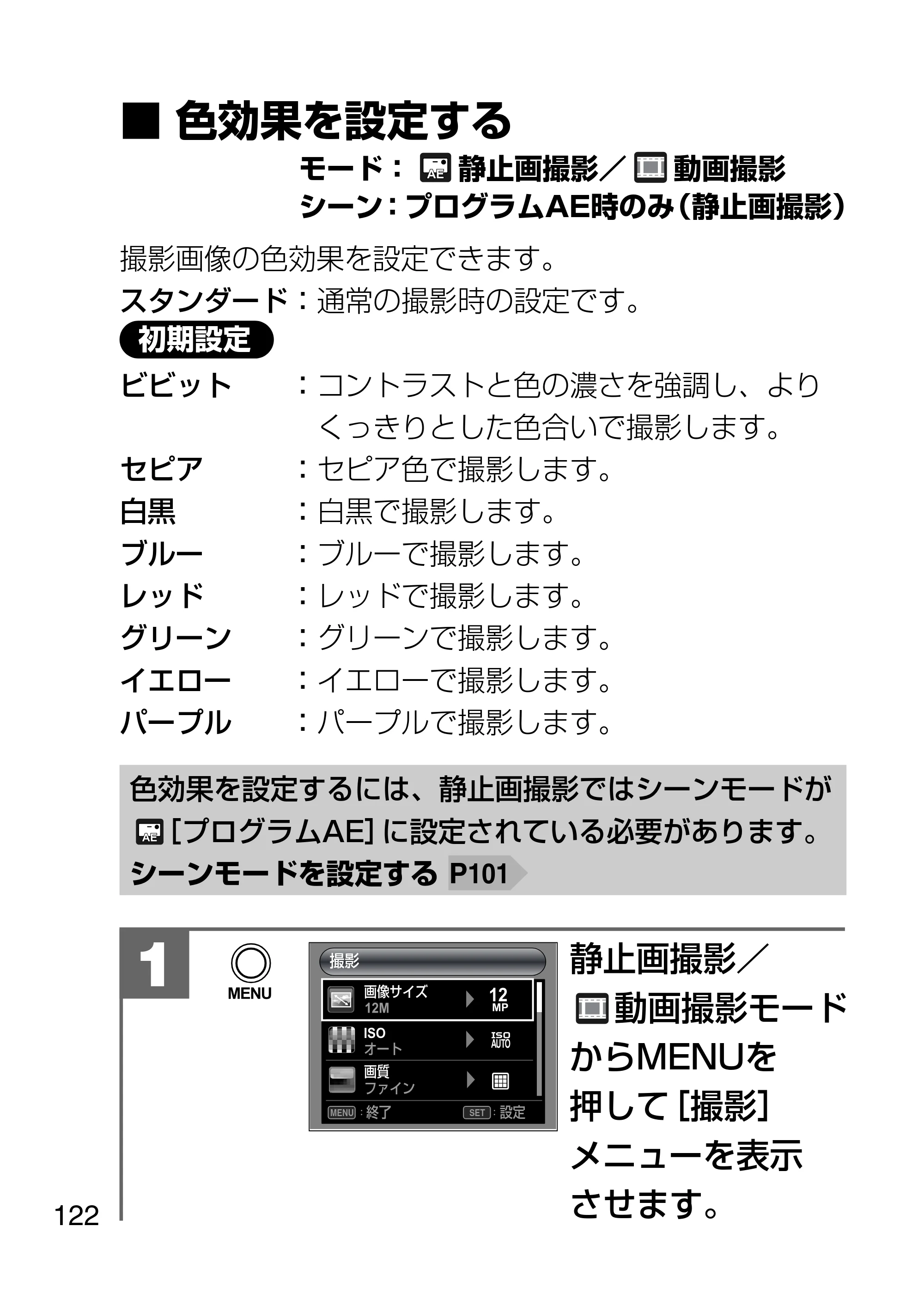 日立 HDC-1231 取扱説明書 — 色効果を設定する — 原本ページ — 122ページ