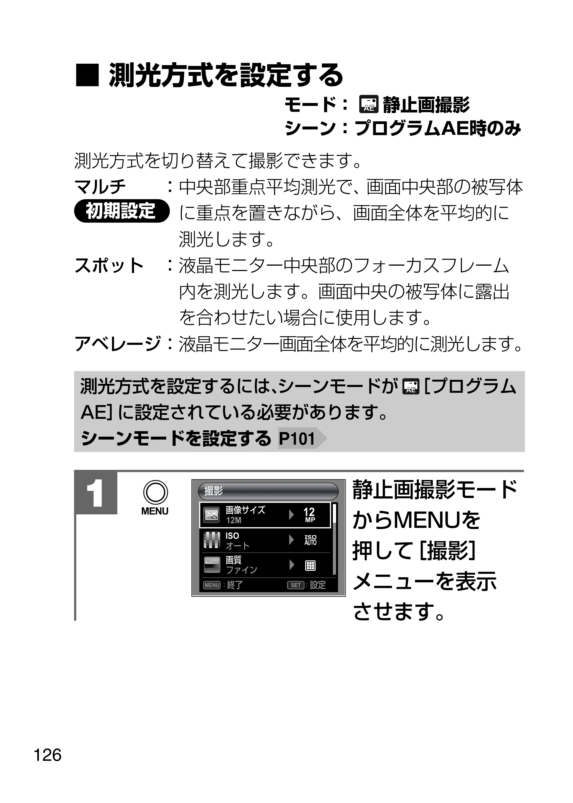 日立 HDC-1231 取扱説明書 — 測光方式を設定する — 原本ページ — 126ページ