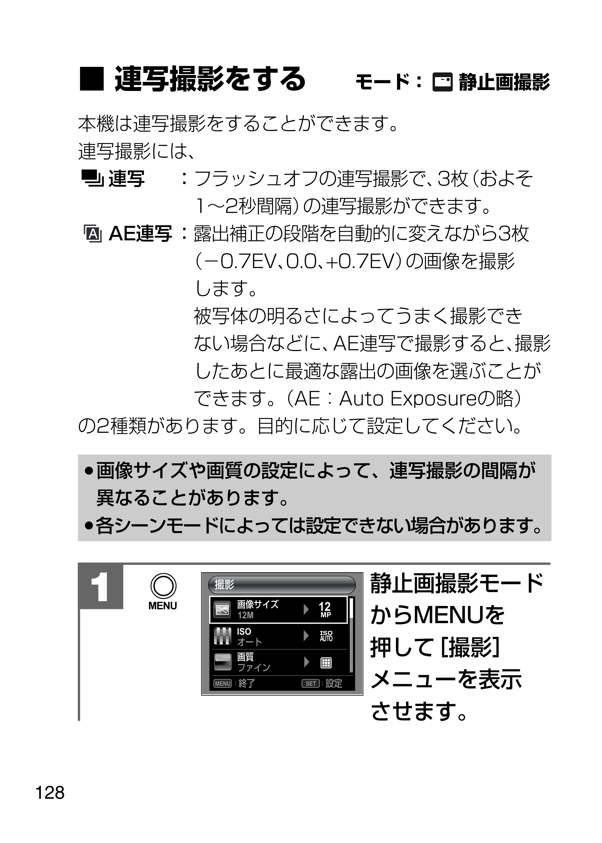 日立 HDC-1231 取扱説明書 — 連写撮影をする — 原本ページ — 128ページ