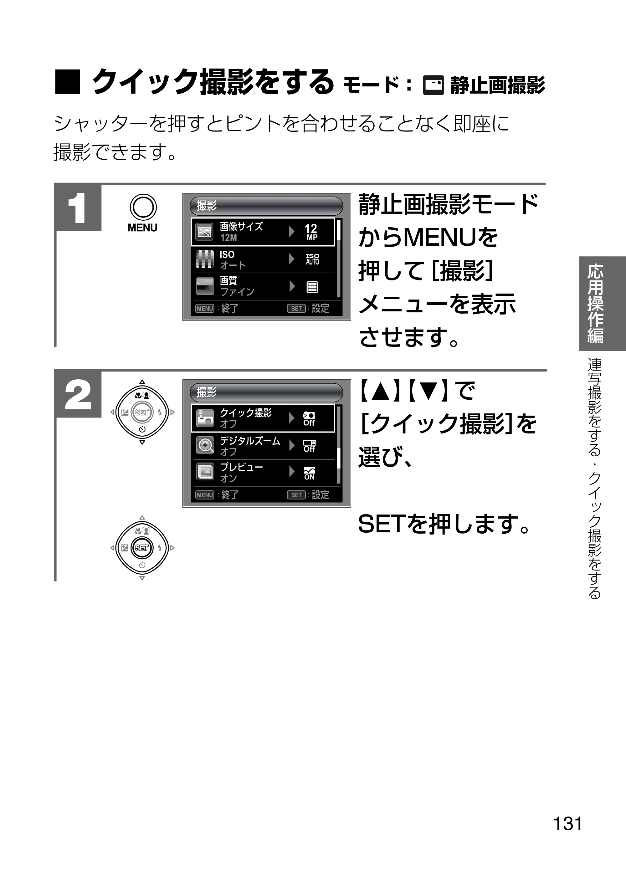 日立 HDC-1231 取扱説明書 — クイック撮影をする — 原本ページ — 131ページ