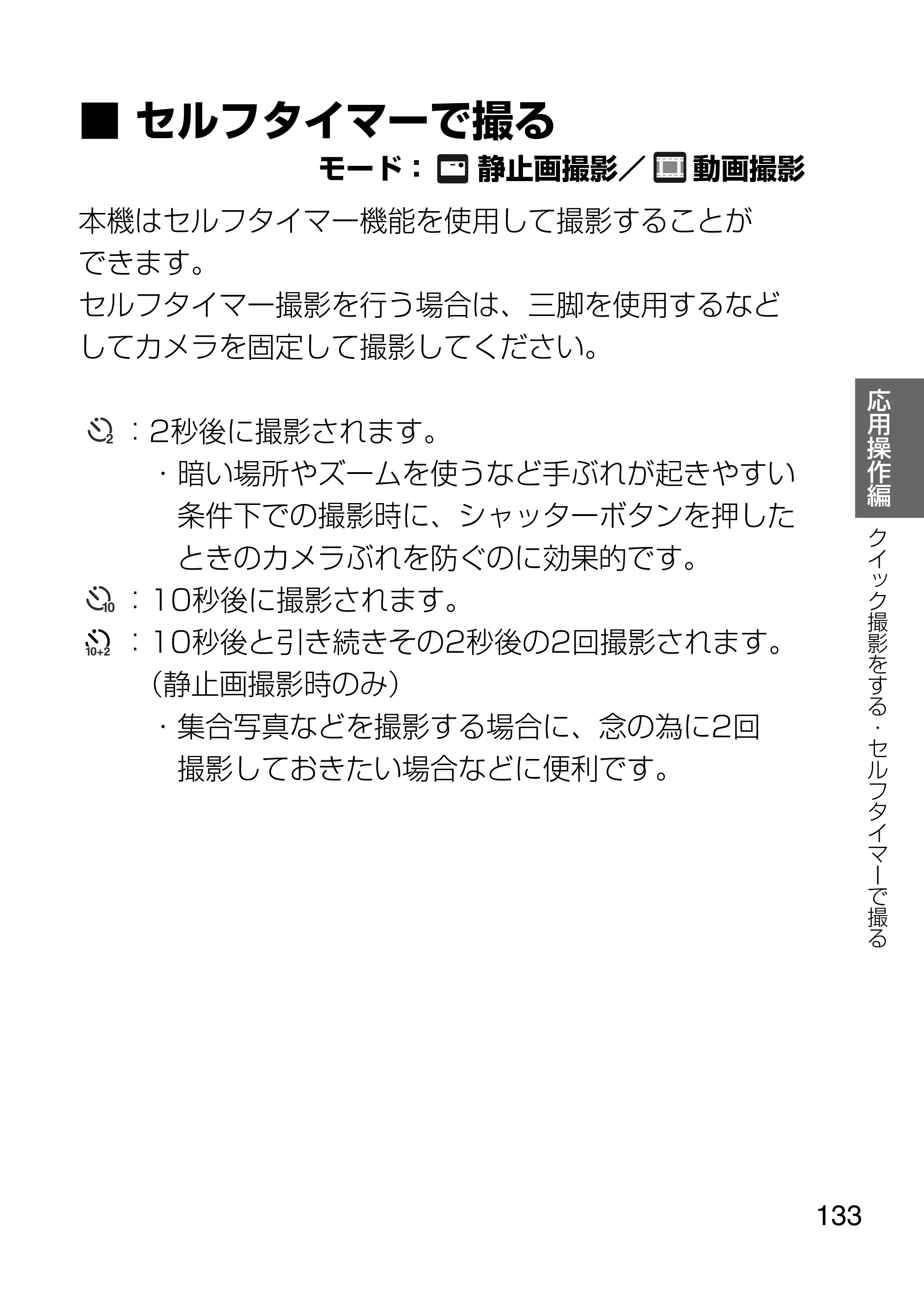 日立 HDC-1231 取扱説明書 — セルフタイマーで撮る — 原本ページ — 133ページ