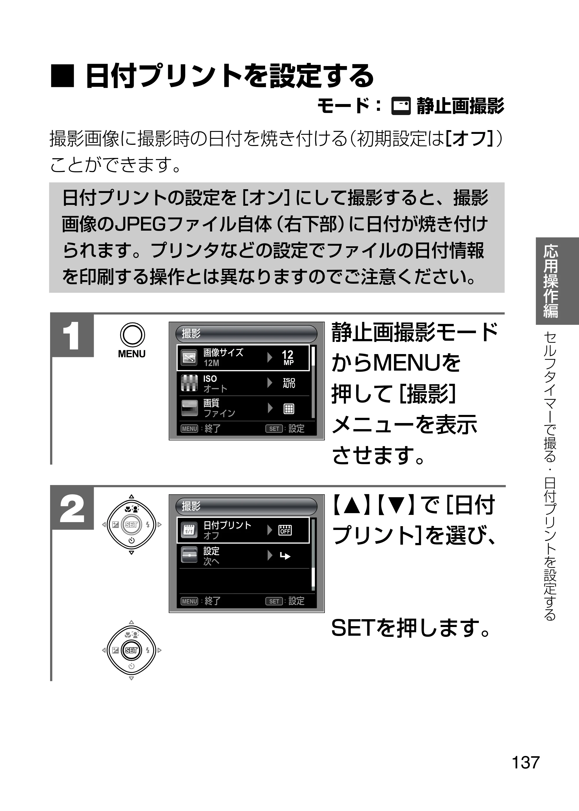日立 HDC-1231 取扱説明書 — 日付プリントを設定する — 原本ページ — 137ページ