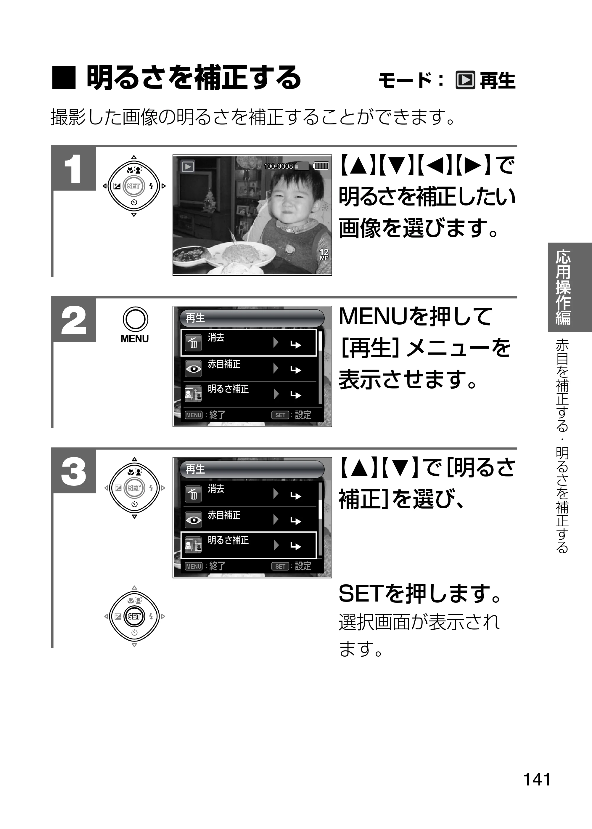 日立 HDC-1231 取扱説明書 — 明るさを補正する — 原本ページ — 141ページ