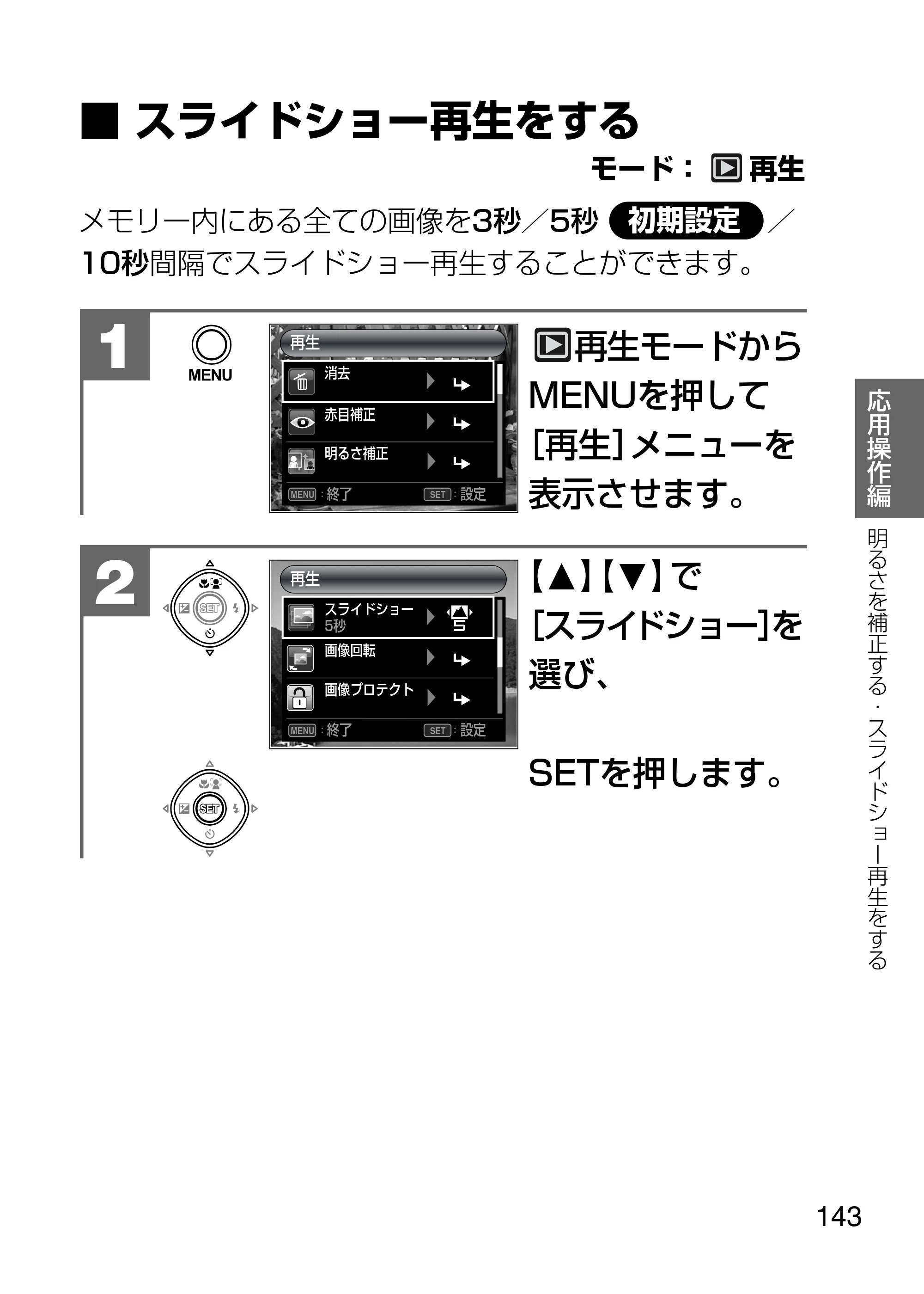 日立 HDC-1231 取扱説明書 — スライドショー再生をする — 原本ページ — 143ページ