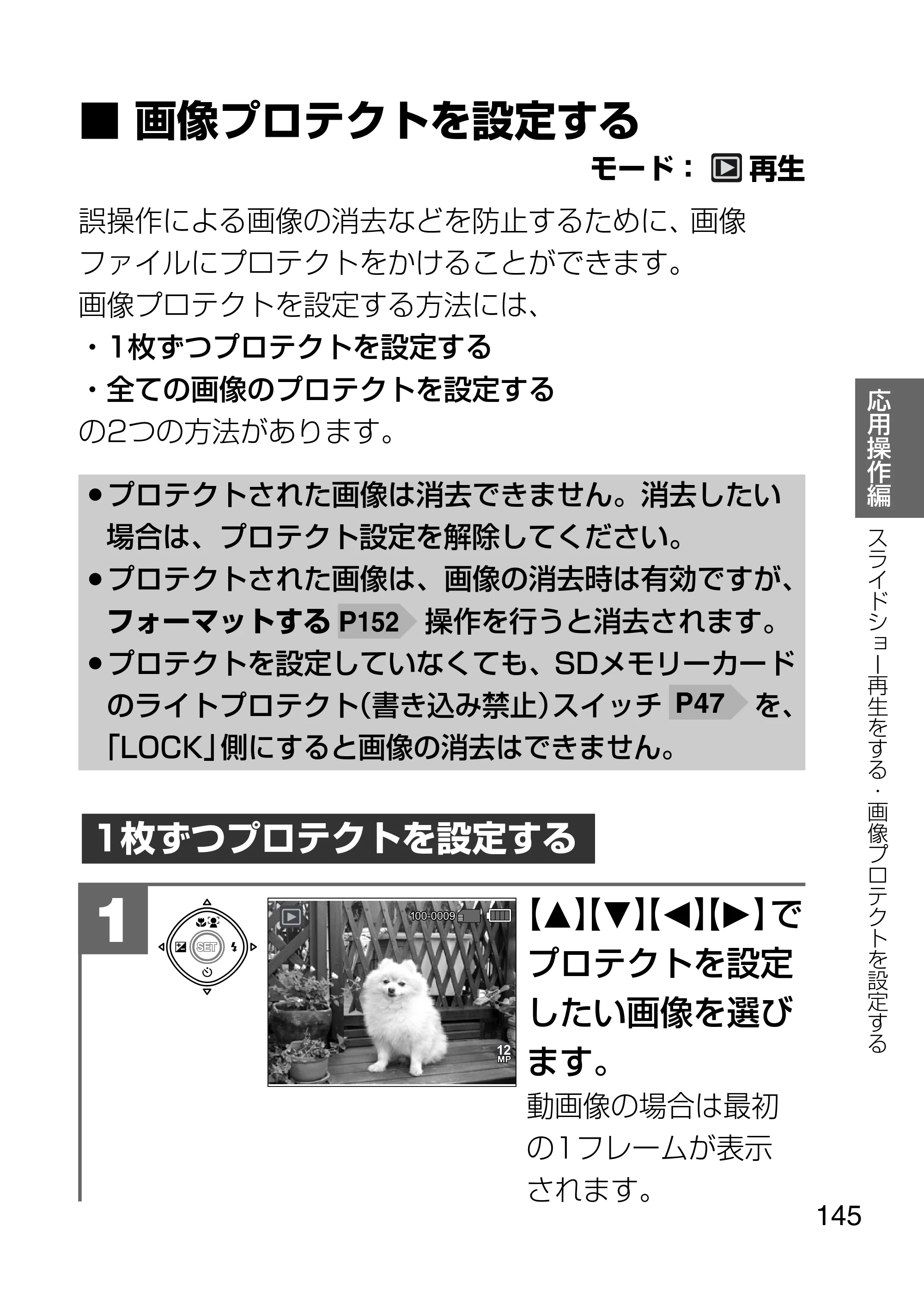 日立 HDC-1231 取扱説明書 — 画像プロテクトを設定する — 原本ページ — 145ページ