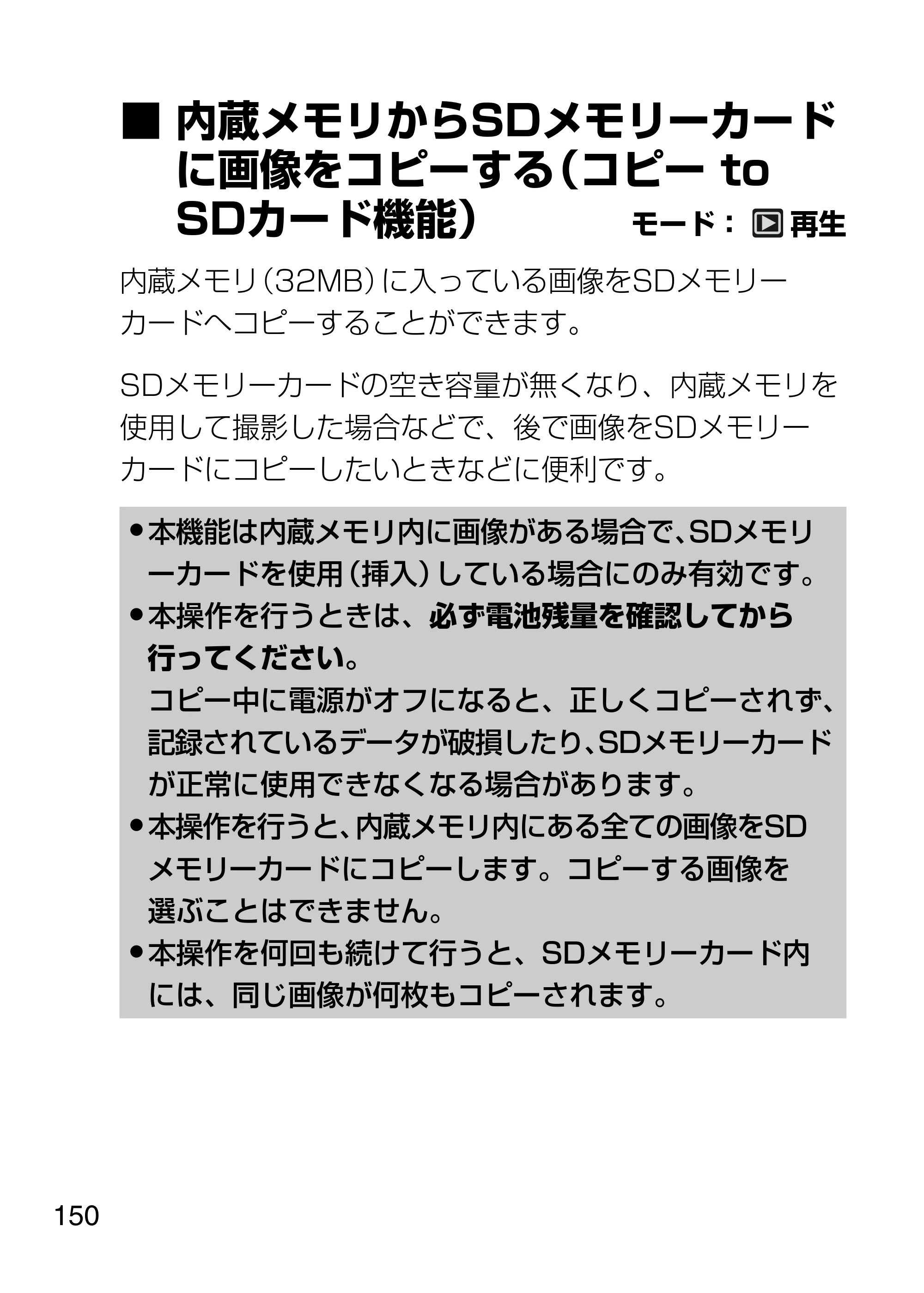 日立 HDC-1231 取扱説明書 — 内蔵メモリからSD メモリーカード に画像をコピーする（コピーto SD カード機能） — 原本ページ — 150ページ