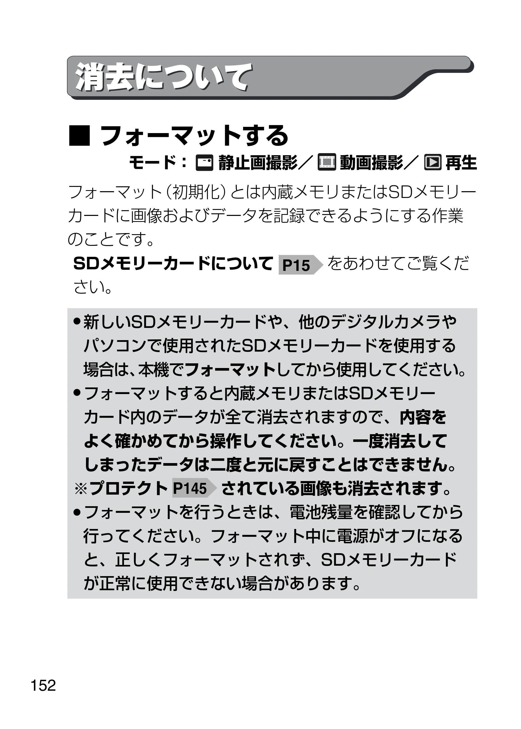 日立 HDC-1231 取扱説明書 — 消去について — 原本ページ — 152ページ