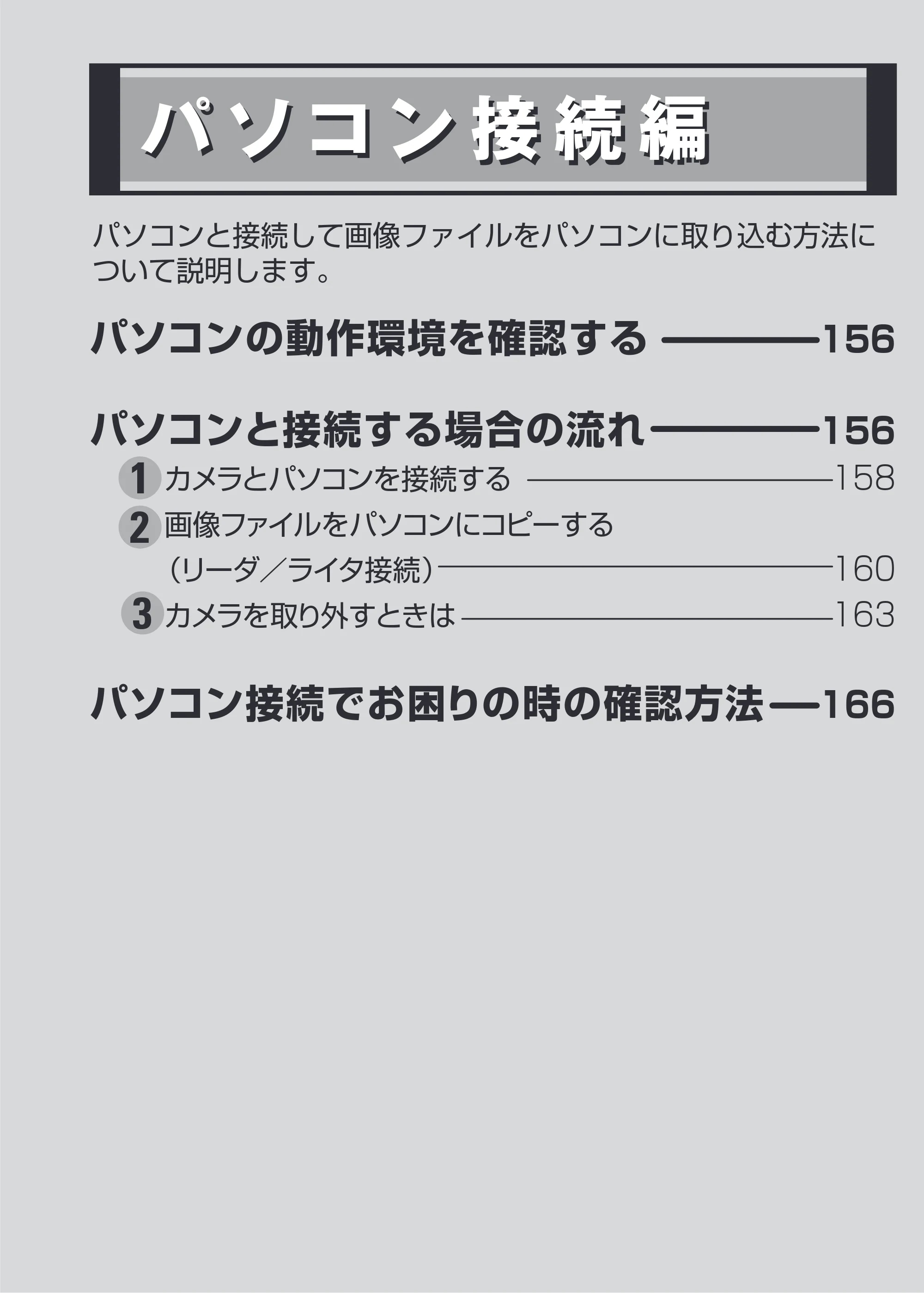 日立 HDC-1231 取扱説明書 — パソコン接続編 — 原本ページ — 155ページ