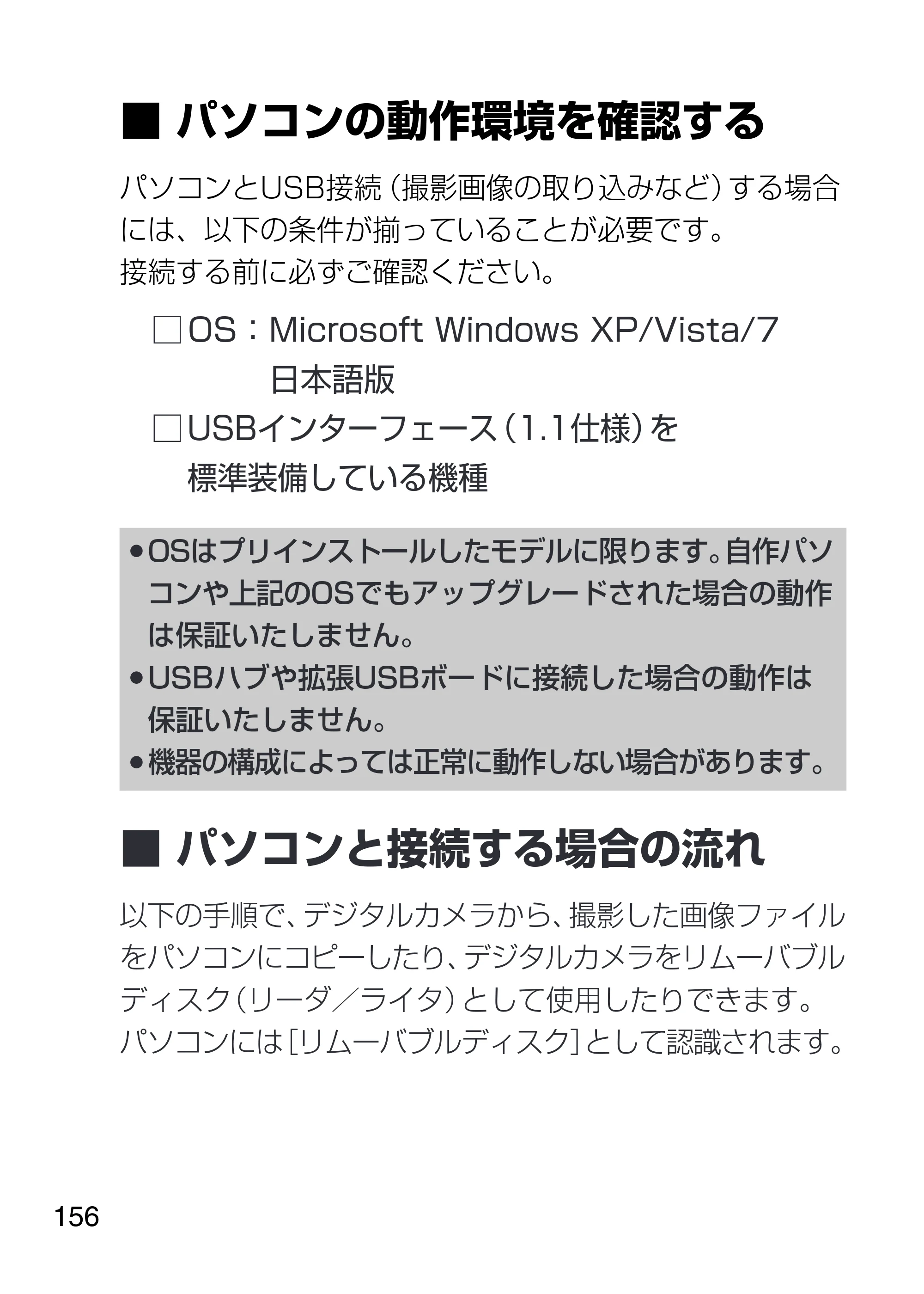 日立 HDC-1231 取扱説明書 — パソコンの動作環境を確認する — 原本ページ — 156ページ