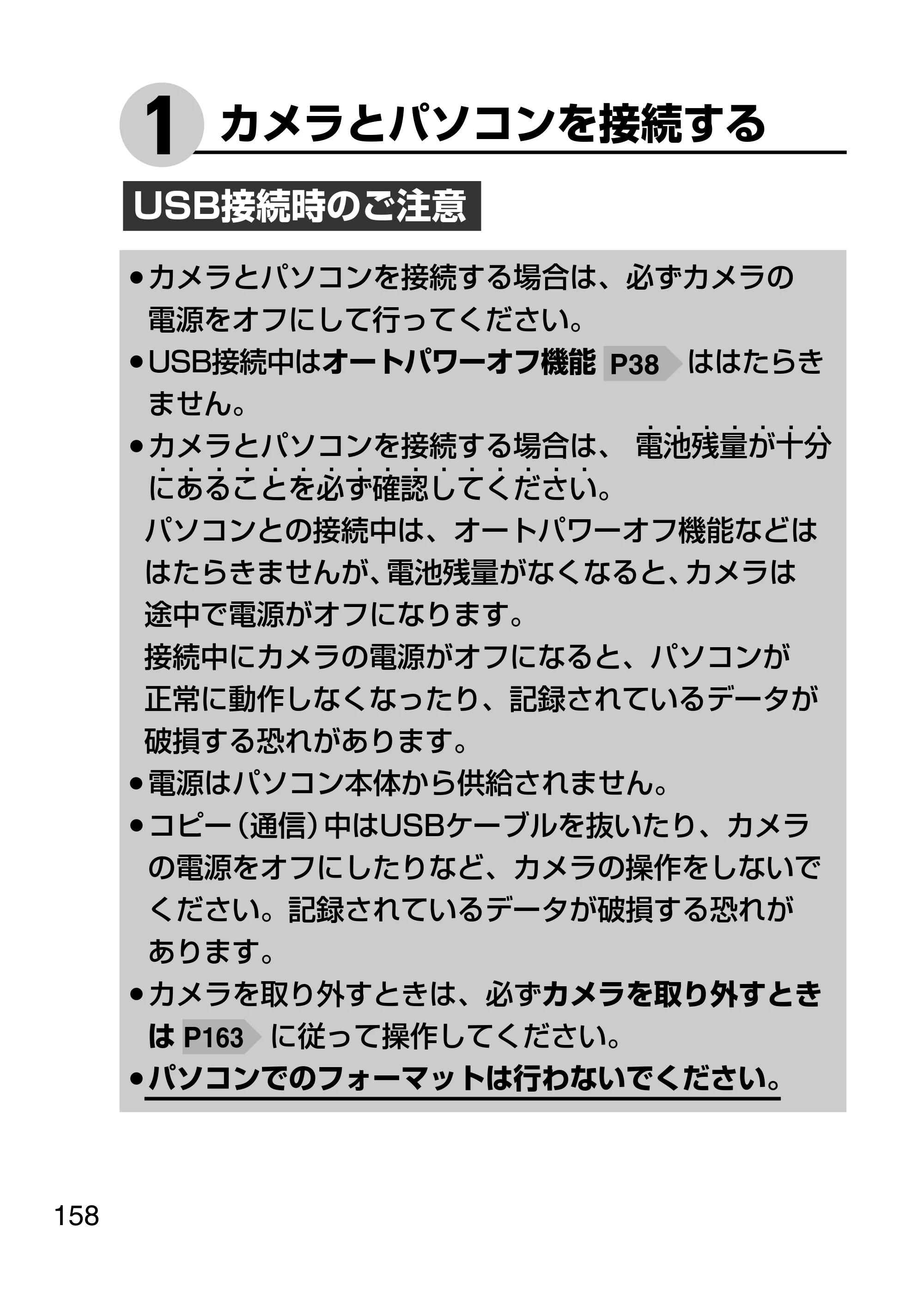 日立 HDC-1231 取扱説明書 — 1 カメラとパソコンを接続する — 原本ページ — 158ページ