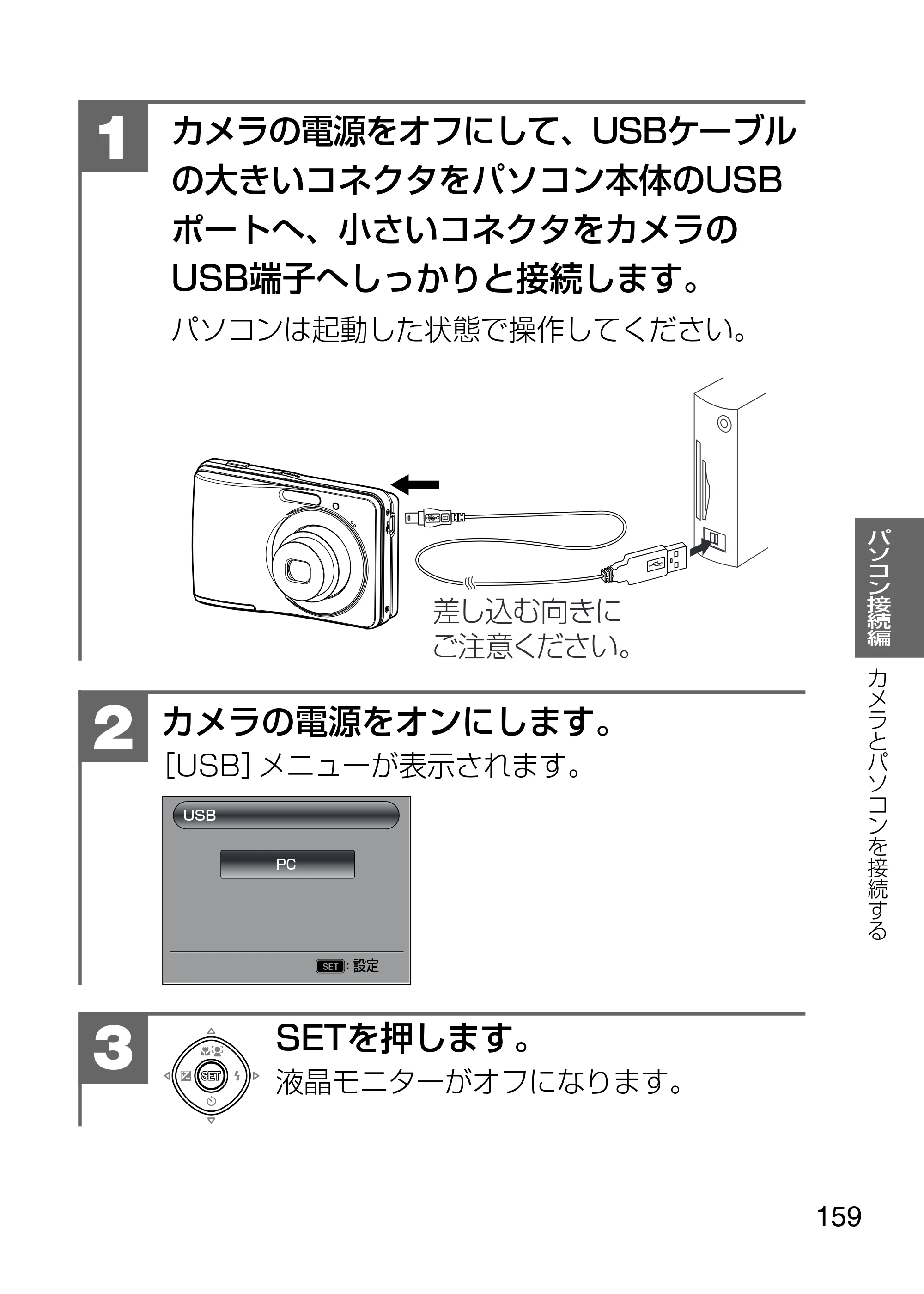 日立 HDC-1231 取扱説明書 — 原本ページ — 159ページ