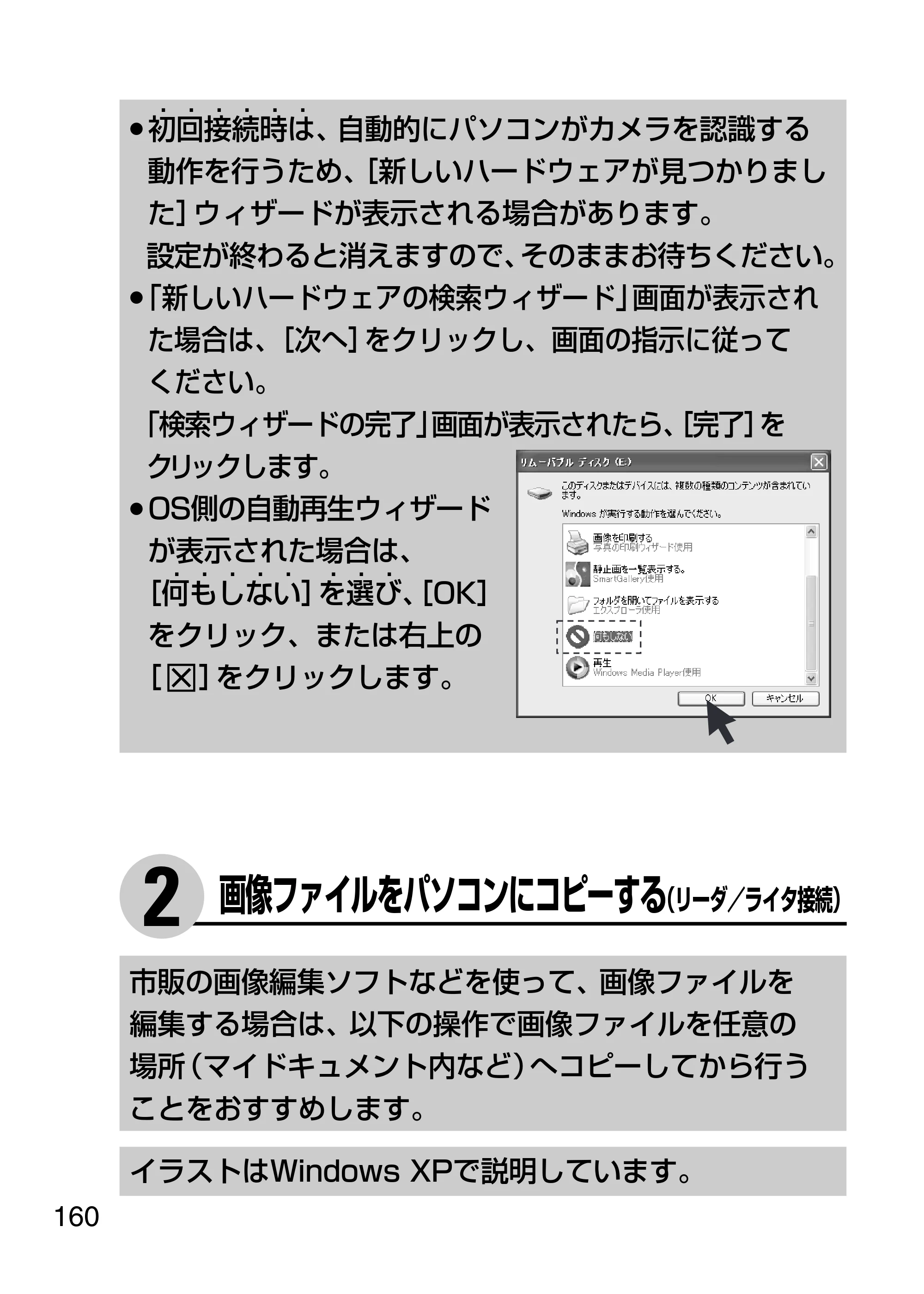 日立 HDC-1231 取扱説明書 — 2 画像ファイルをパソコンにコピーする — 原本ページ — 160ページ