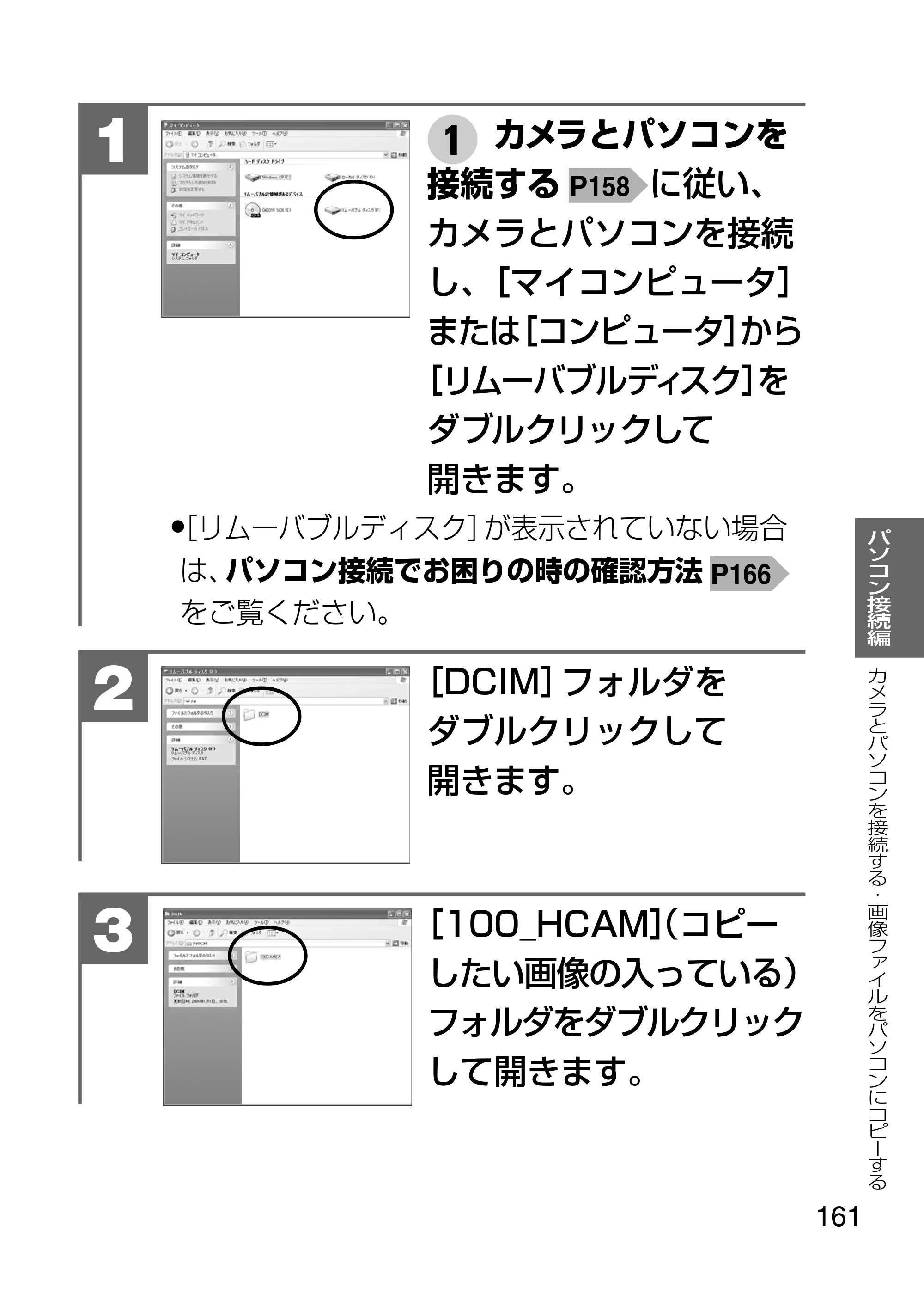 日立 HDC-1231 取扱説明書 — 原本ページ — 161ページ