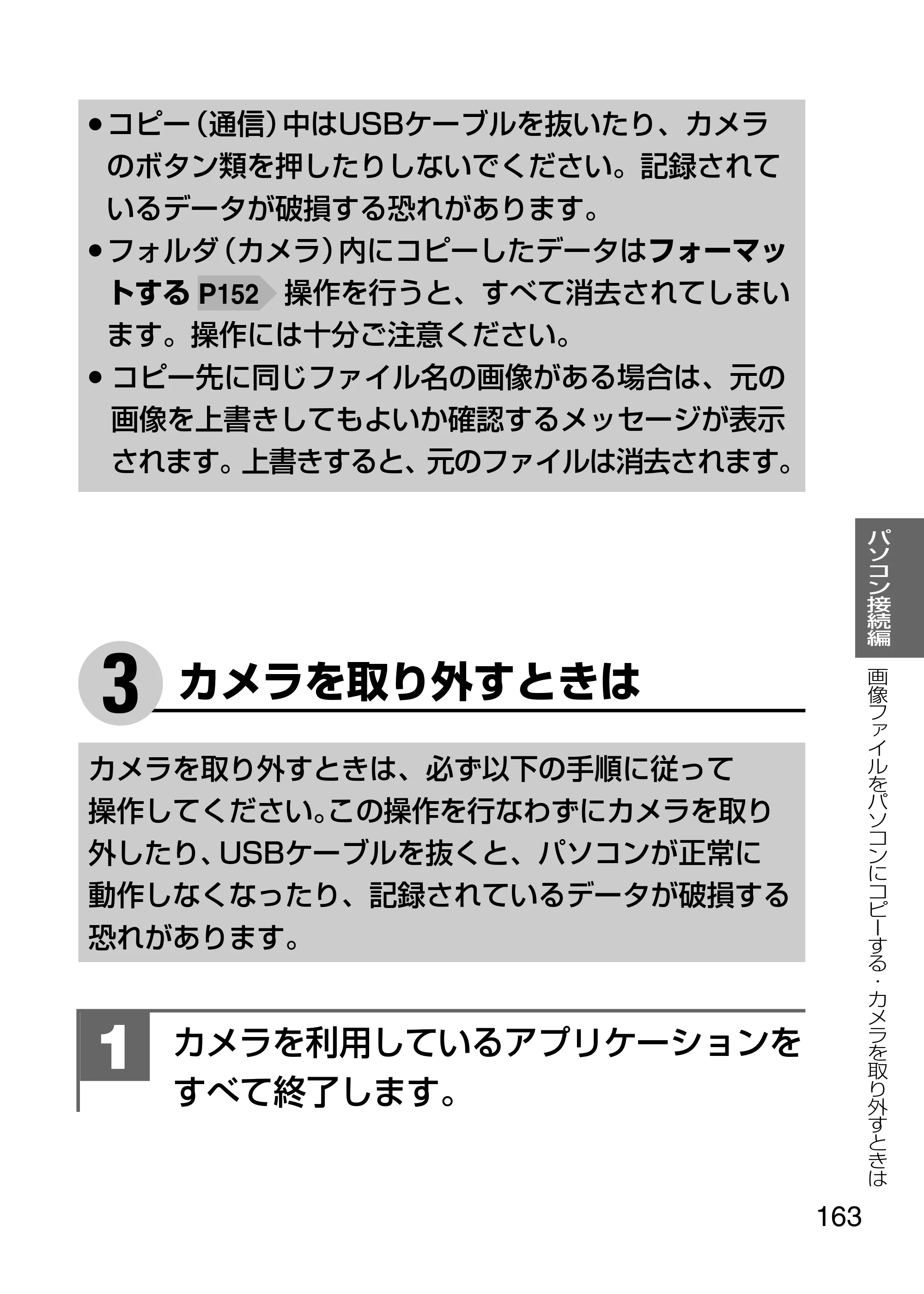 日立 HDC-1231 取扱説明書 — 3 カメラを取り外すときは — 原本ページ — 163ページ