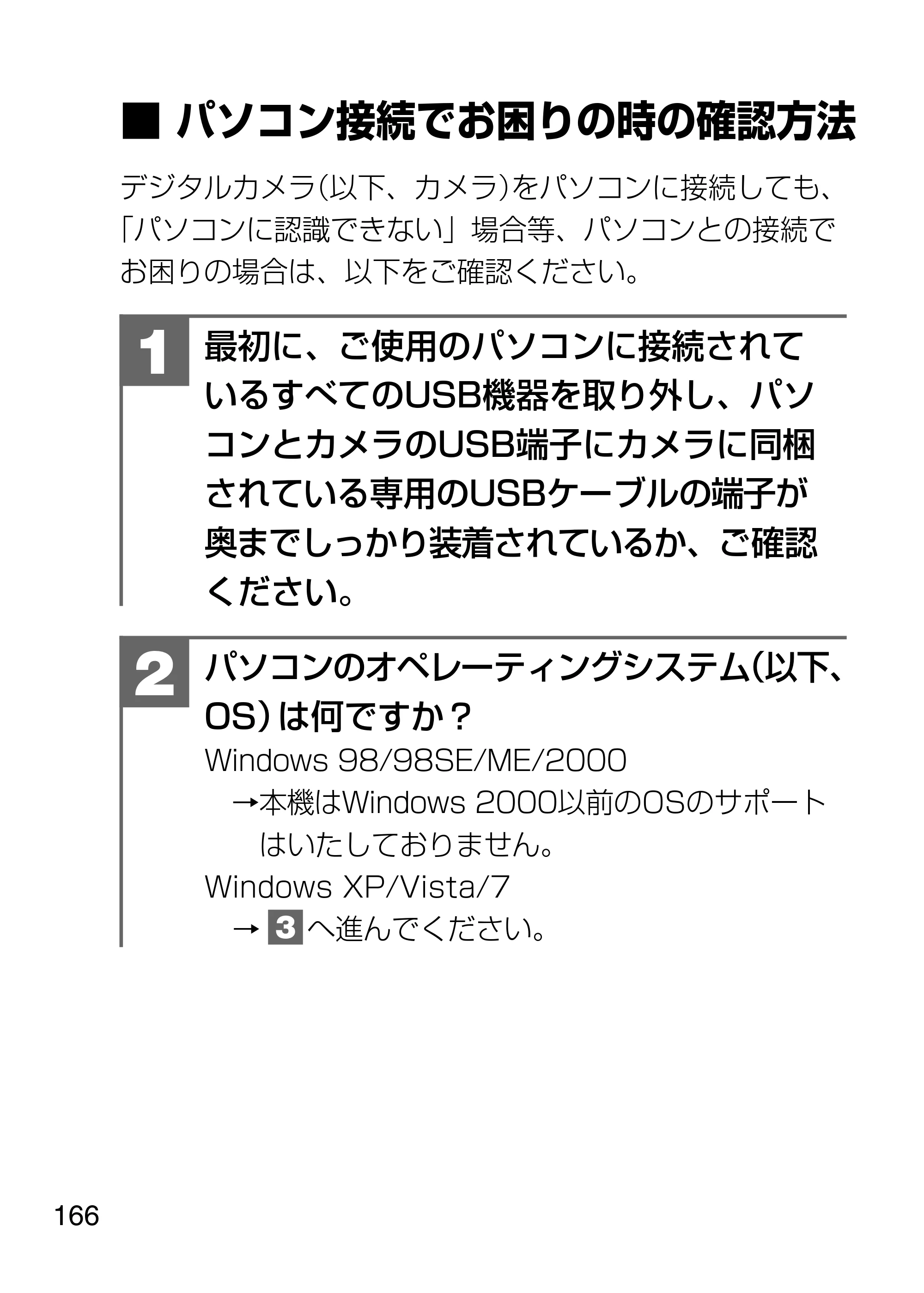 日立 HDC-1231 取扱説明書 — パソコン接続でお困りの時の確認方法 — 原本ページ — 166ページ