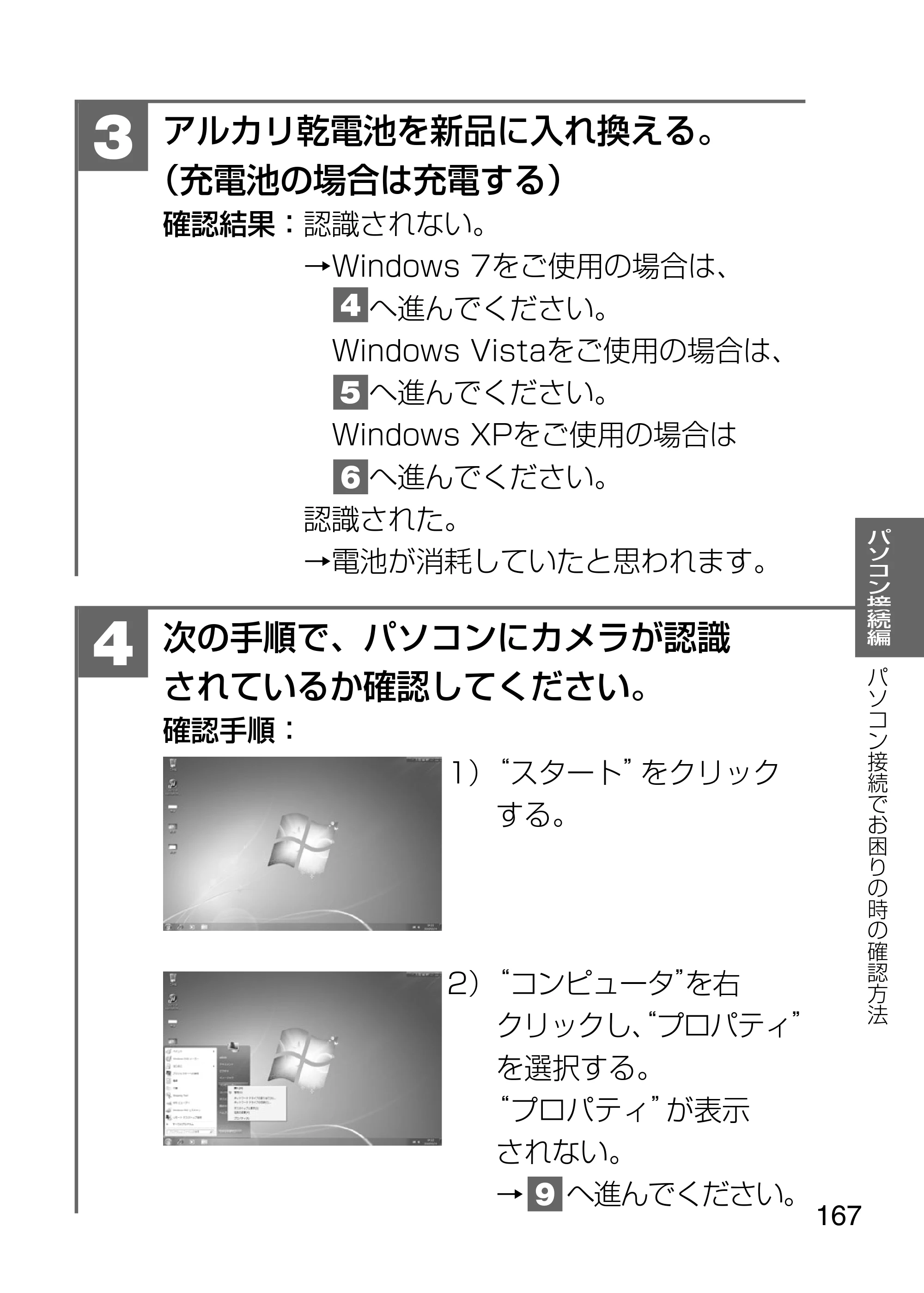 日立 HDC-1231 取扱説明書 — 原本ページ — 167ページ