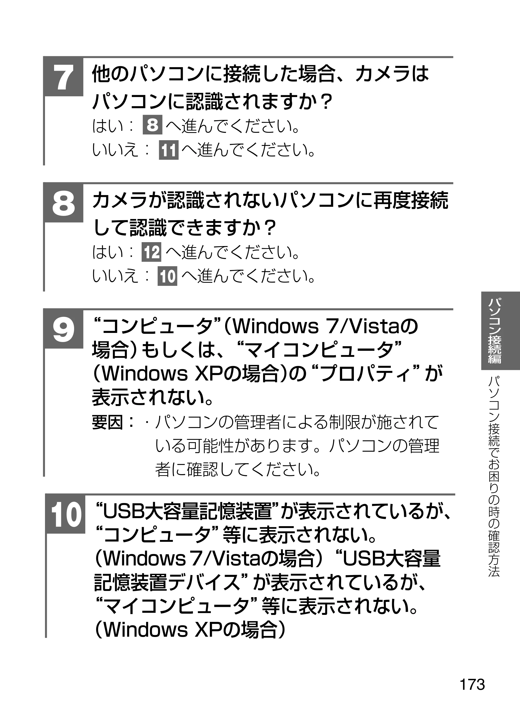 日立 HDC-1231 取扱説明書 — 原本ページ — 173ページ
