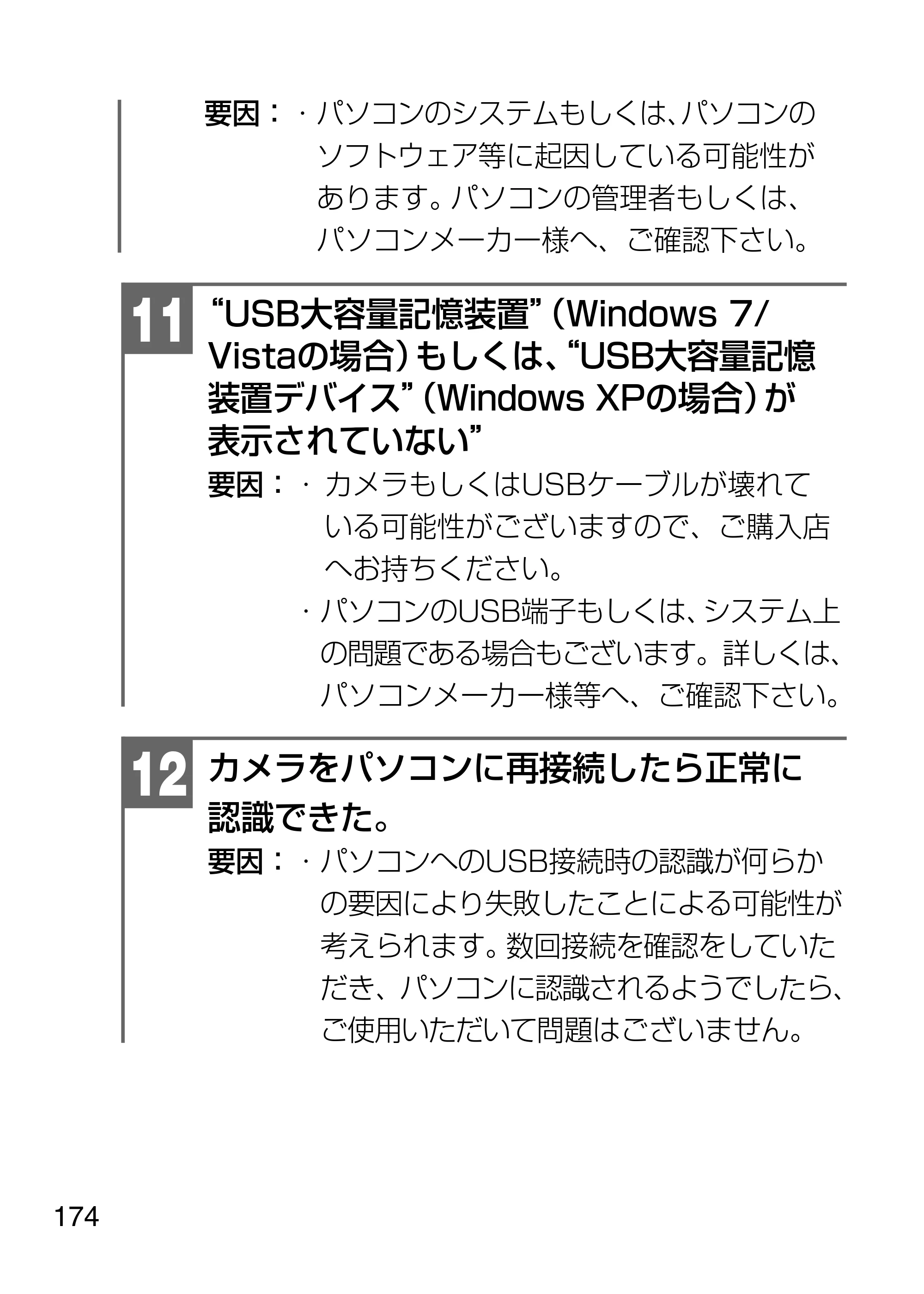 日立 HDC-1231 取扱説明書 — 原本ページ — 174ページ