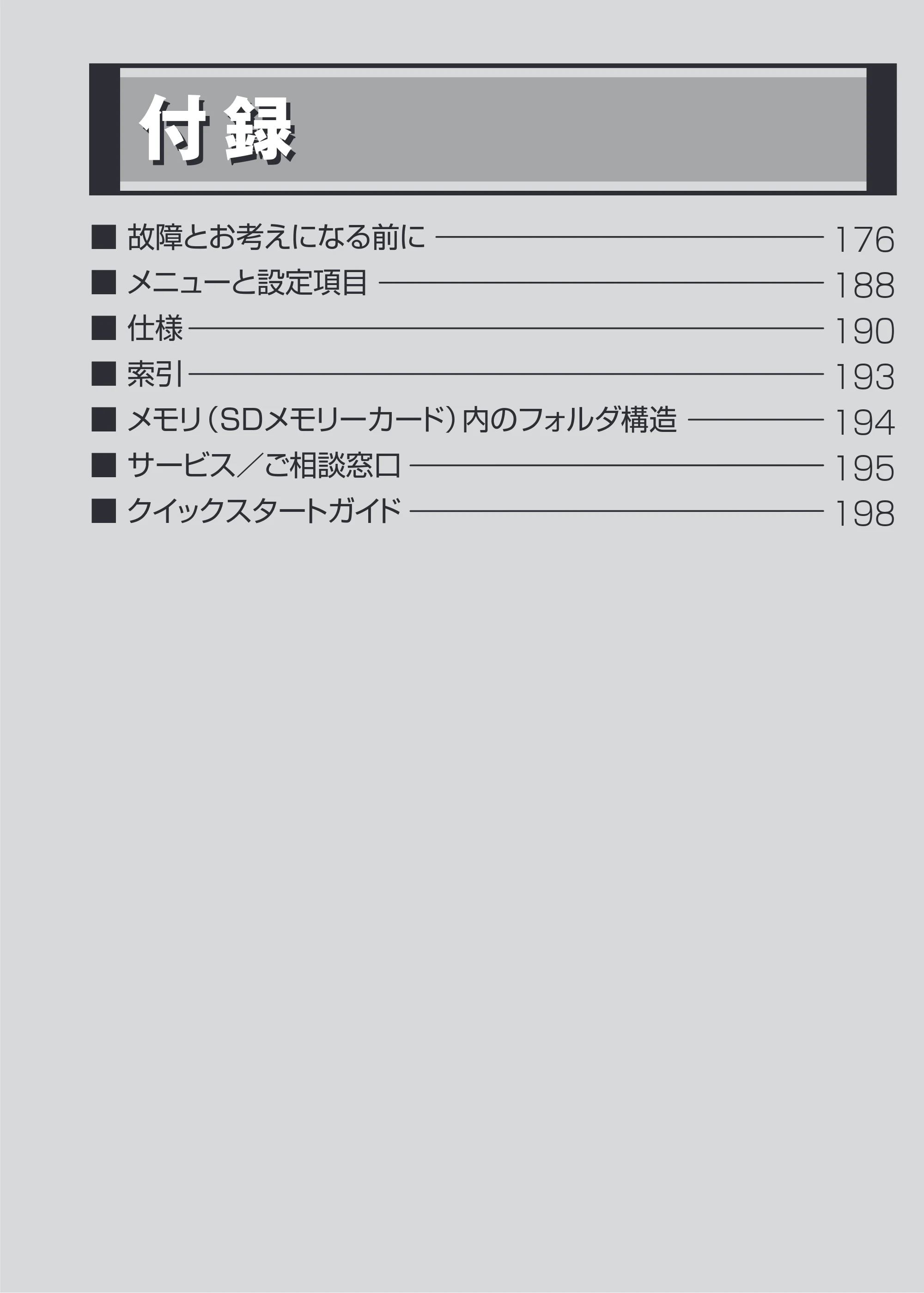 日立 HDC-1231 取扱説明書 — 付録 — 原本ページ — 175ページ