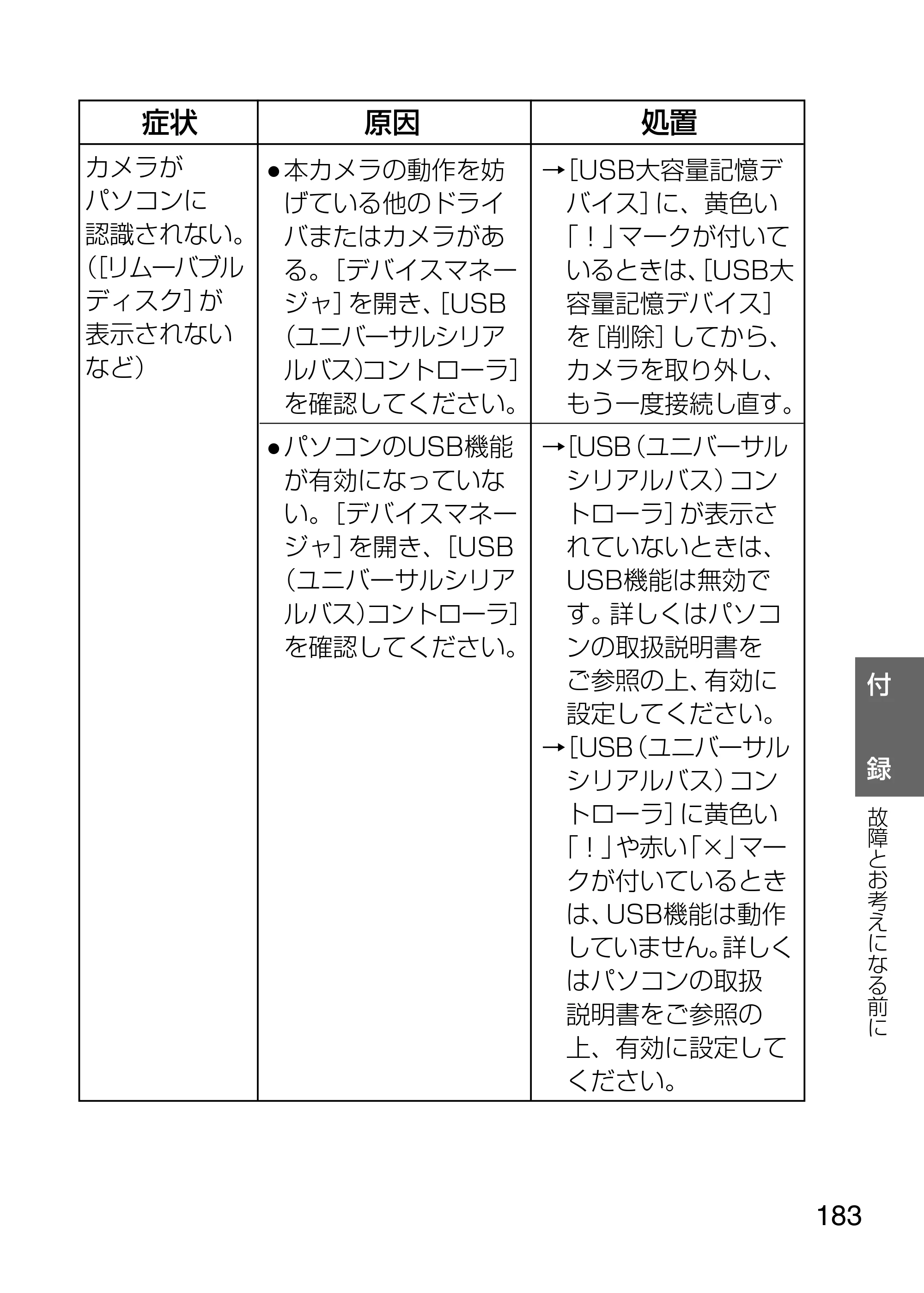日立 HDC-1231 取扱説明書 — 原本ページ — 183ページ