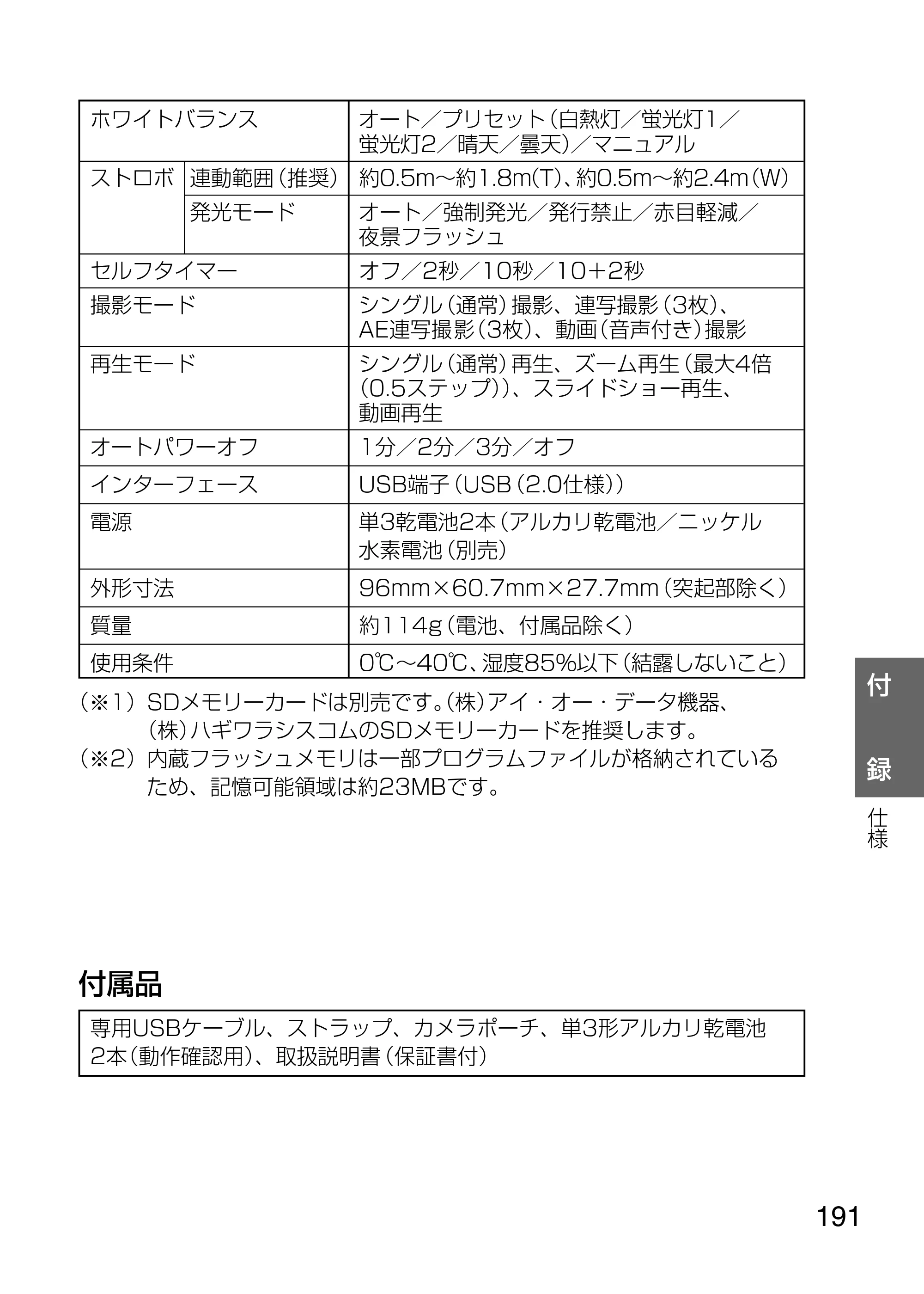 日立 HDC-1231 取扱説明書 — 原本ページ — 191ページ