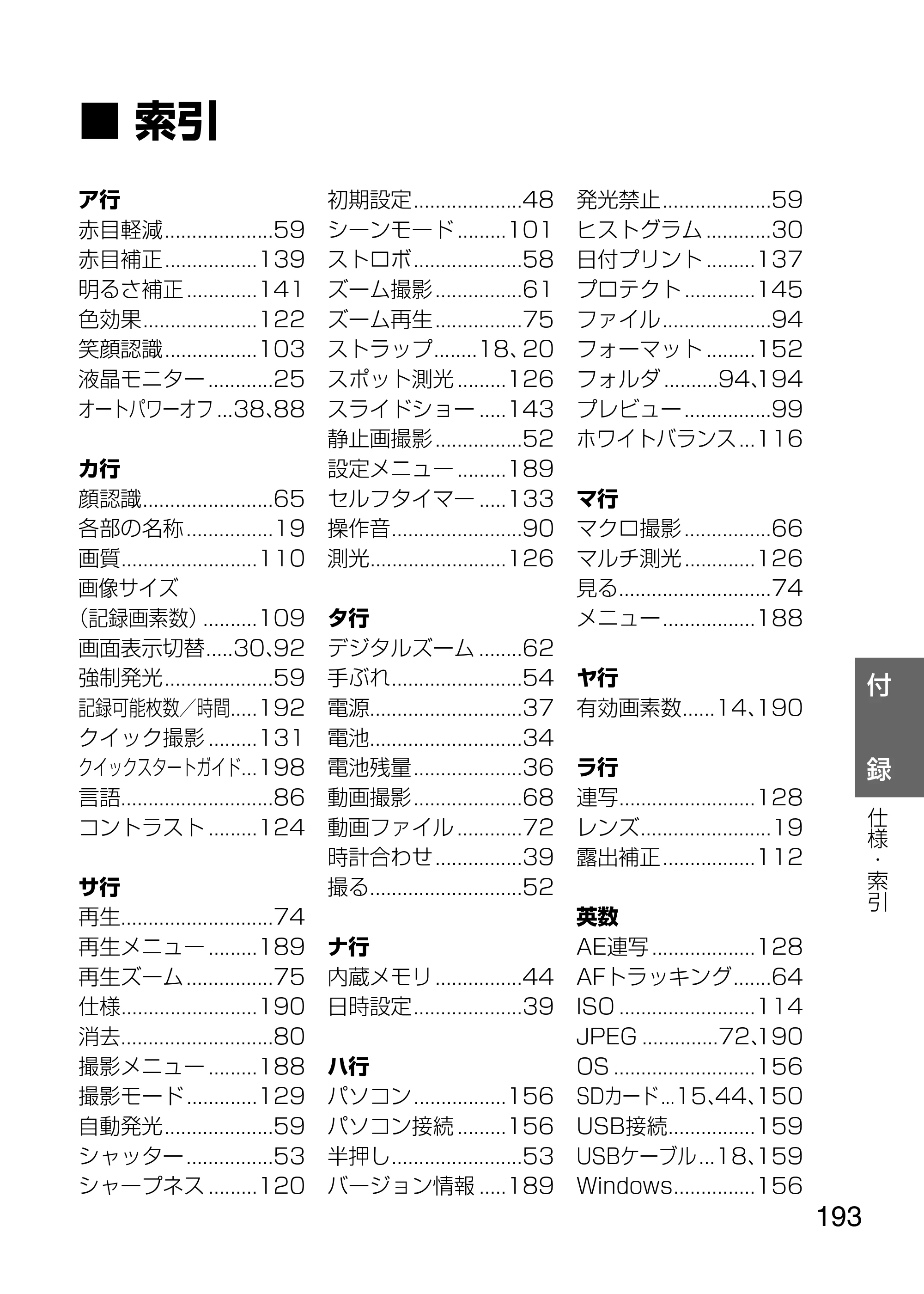 日立 HDC-1231 取扱説明書 — 索引 — 原本ページ — 193ページ