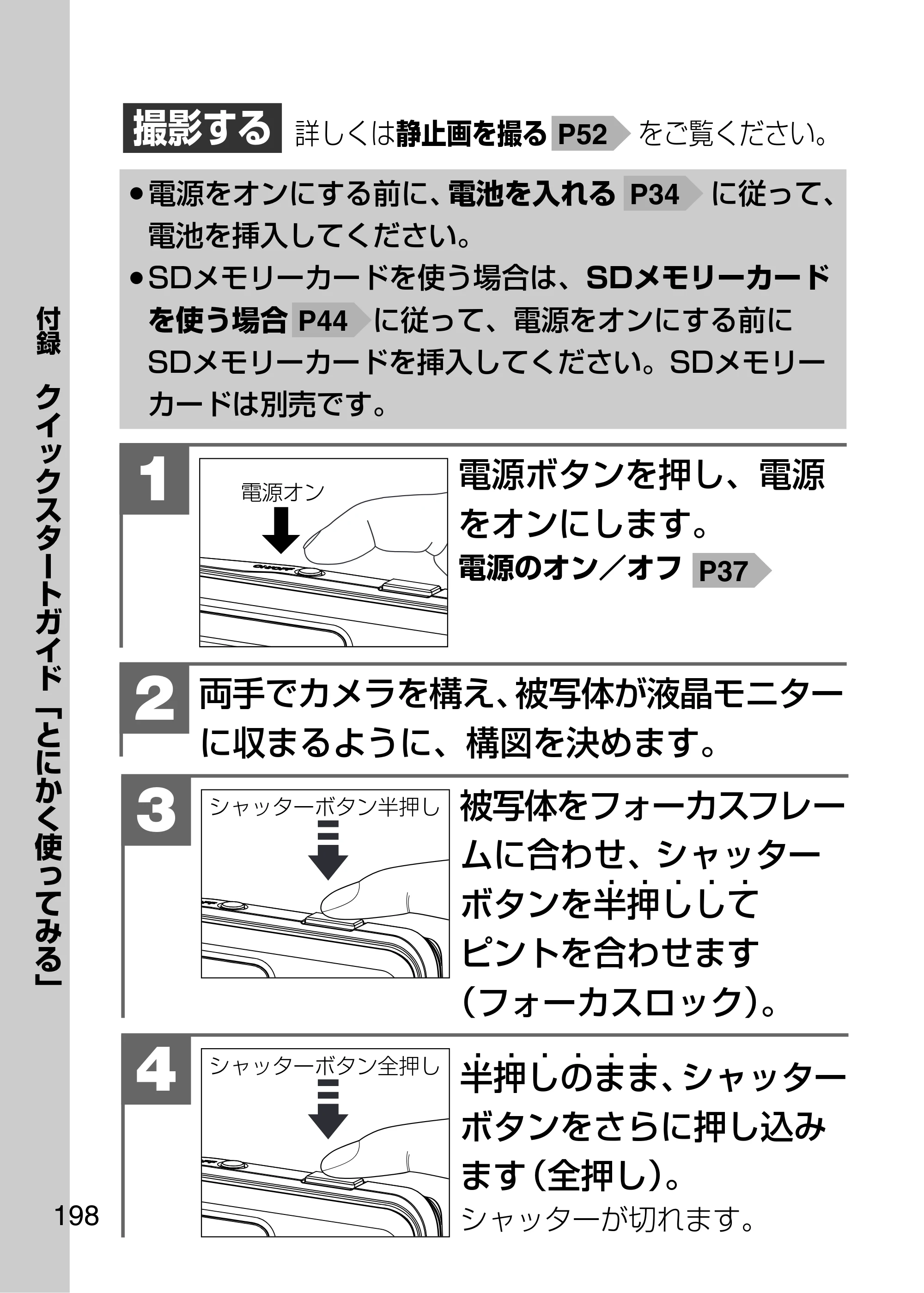 日立 HDC-1231 取扱説明書 — クイックスタートガイド — 原本ページ — 198ページ
