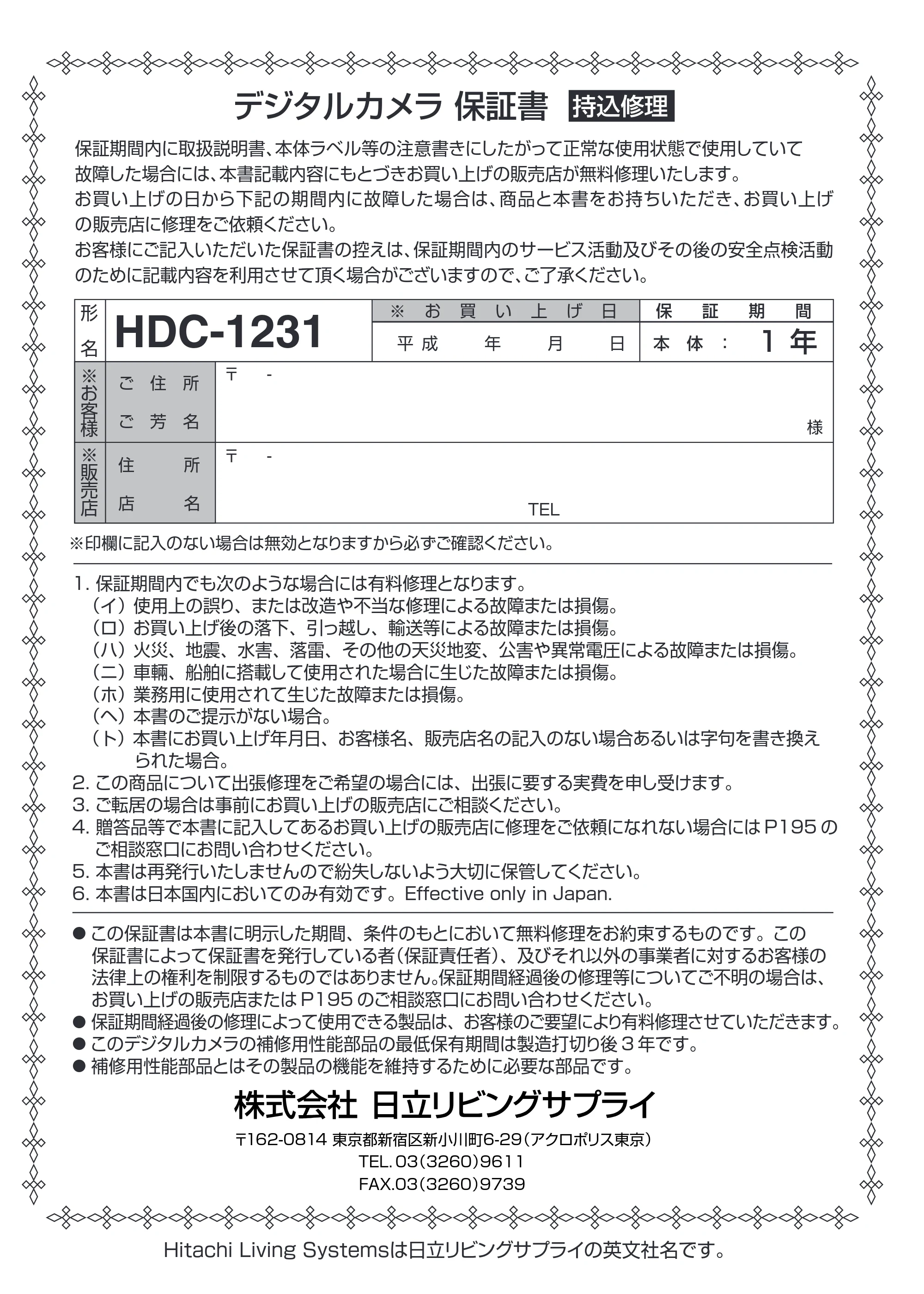 日立 HDC-1231 取扱説明書 — 原本ページ — 200ページ