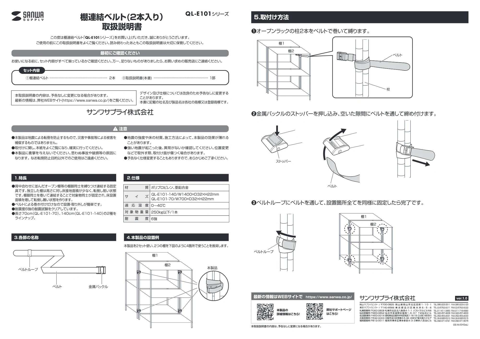 サンワサプライ QL-E101-70 / QL-E101-140 取扱説明書 — 原本ページ — 1ページ