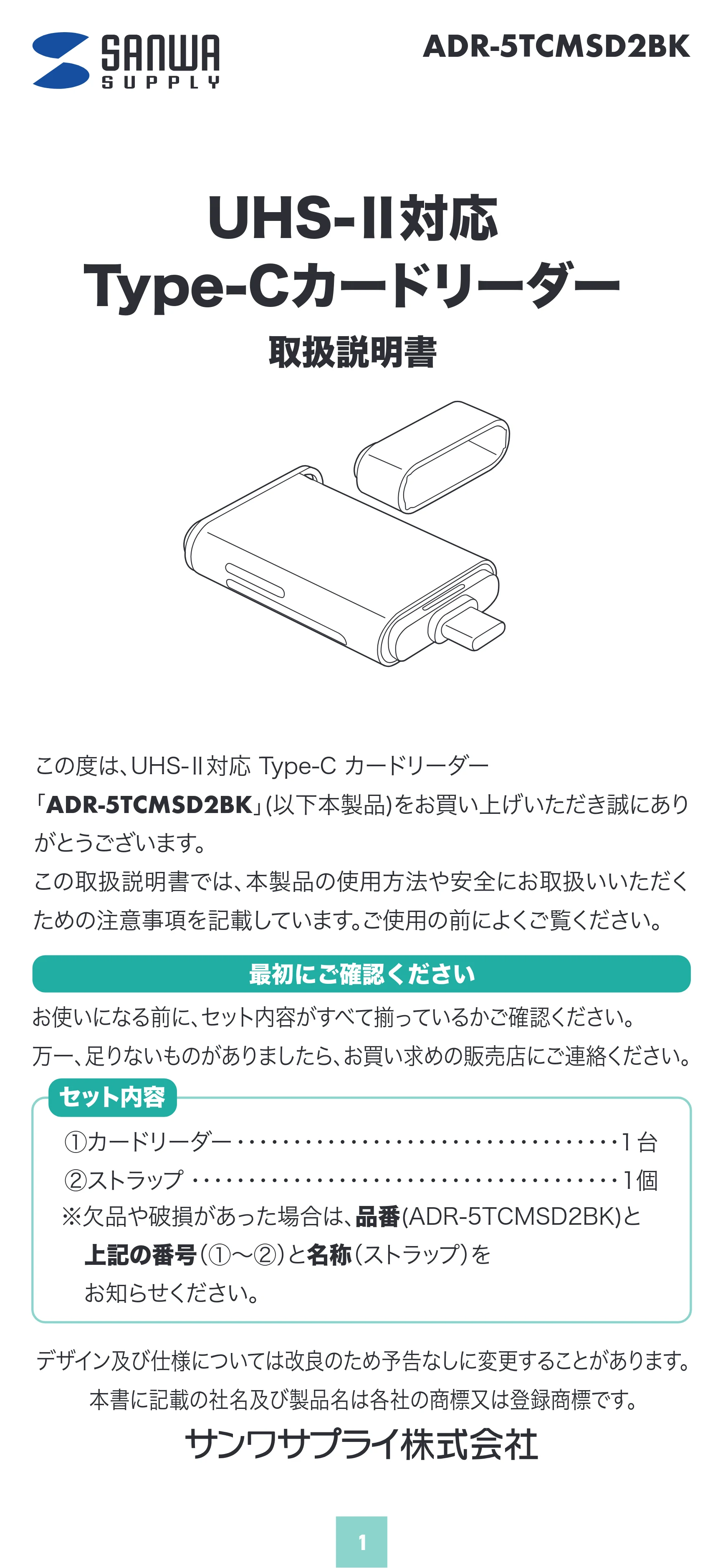 サンワサプライ ADR-5TCMSD2BK 取扱説明書 — 原本ページ — 1ページ