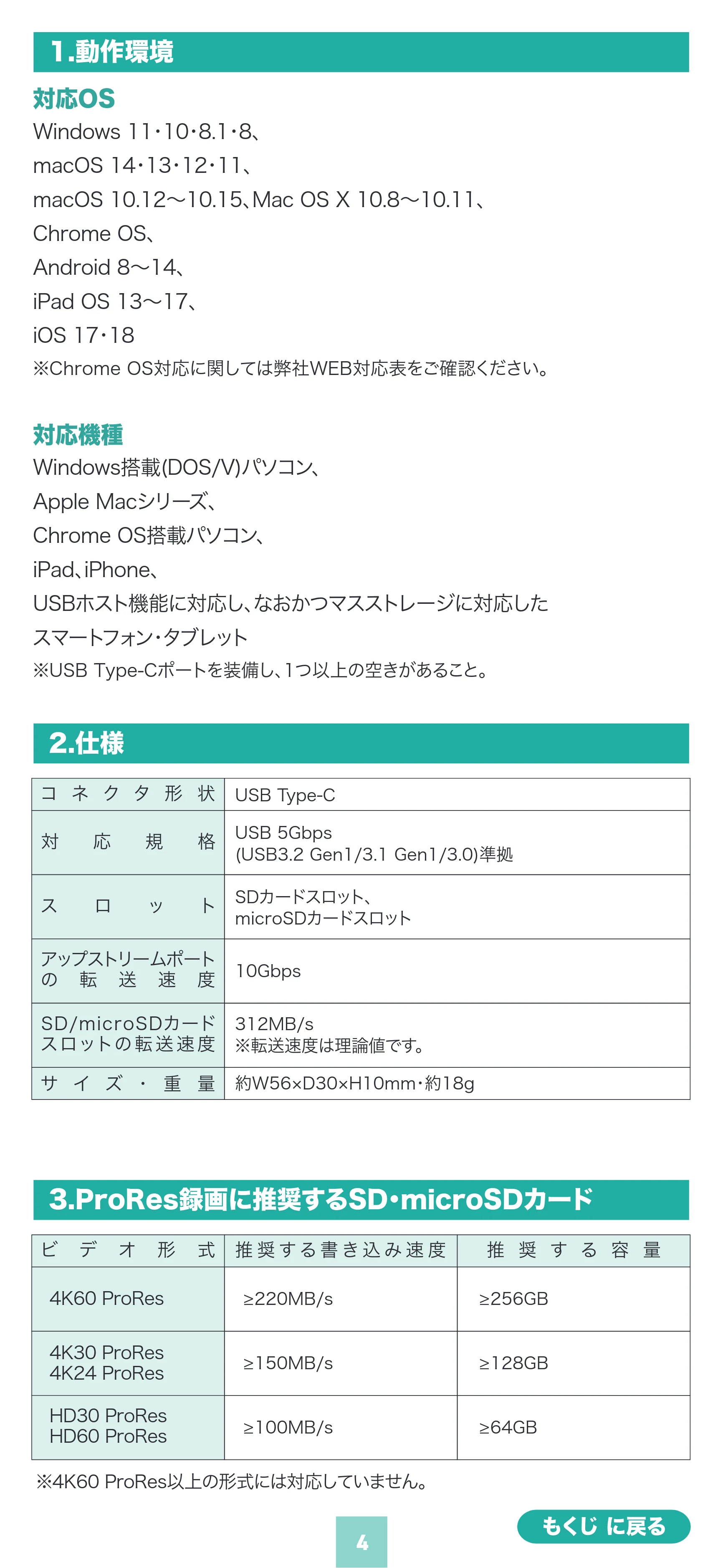 サンワサプライ ADR-5TCMSD2BK 取扱説明書 — 原本ページ — 4ページ