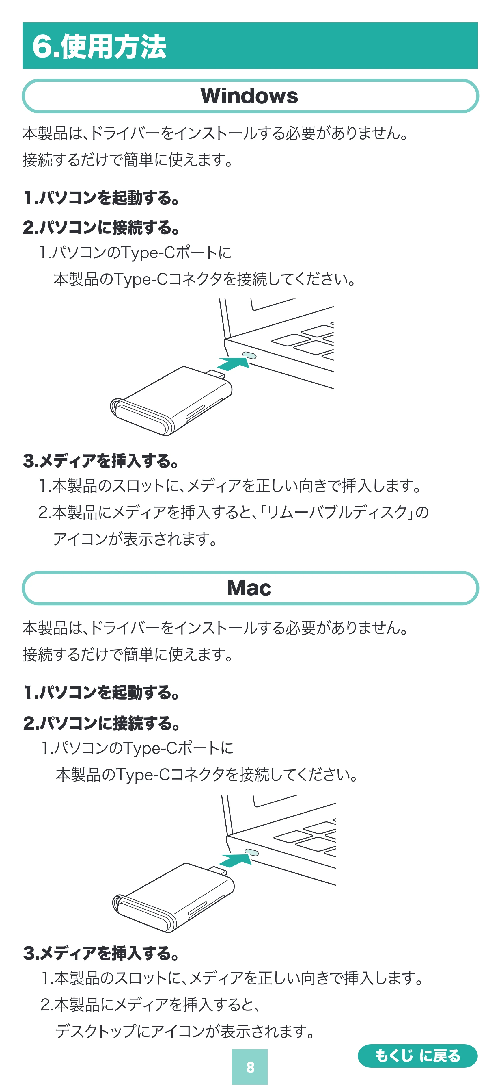 サンワサプライ ADR-5TCMSD2BK 取扱説明書 — 原本ページ — 8ページ