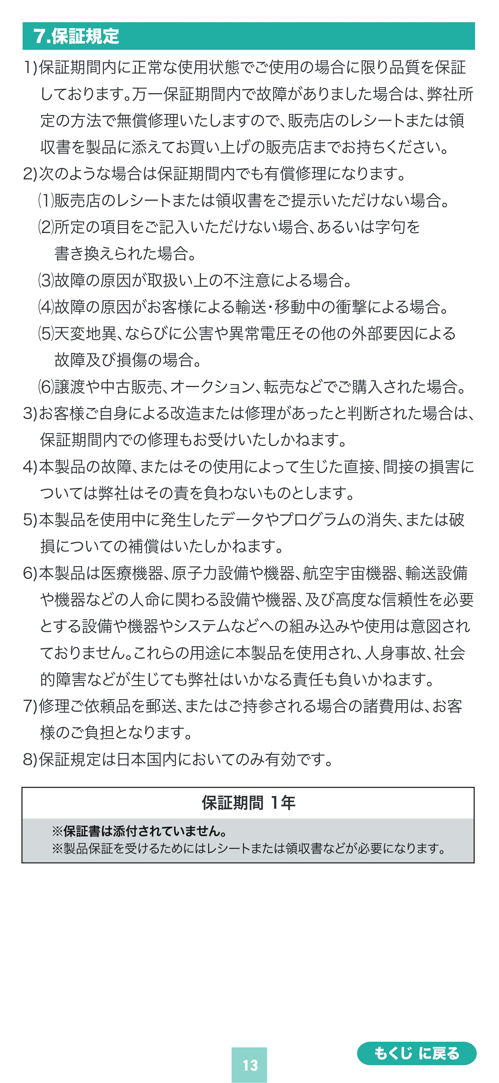 サンワサプライ ADR-5TCMSD2BK 取扱説明書 — 原本ページ — 13ページ