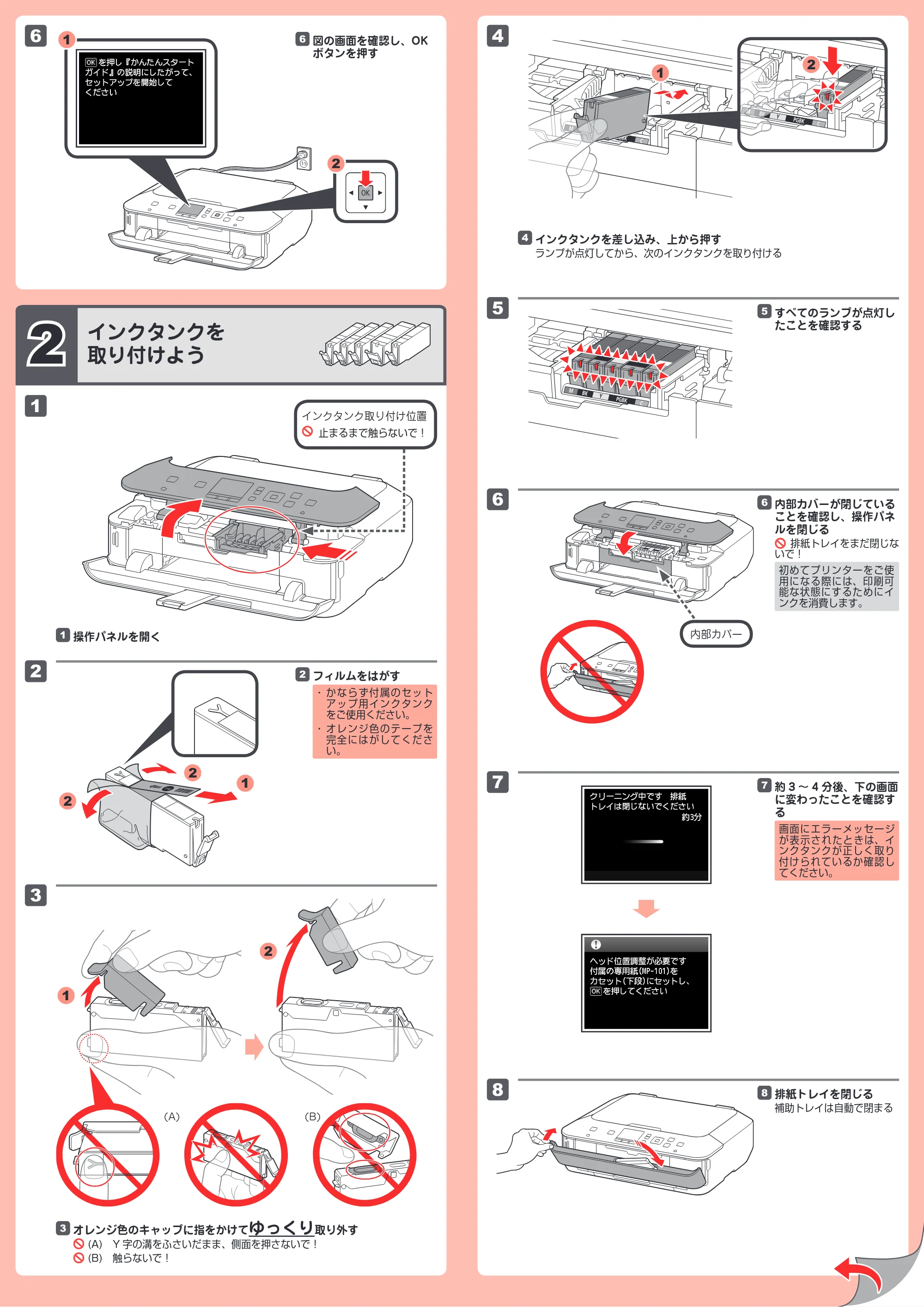 キヤノン PIXUS MG5430 かんたんスタートガイド（PDF：2.64MB） — 原本ページ — 2ページ