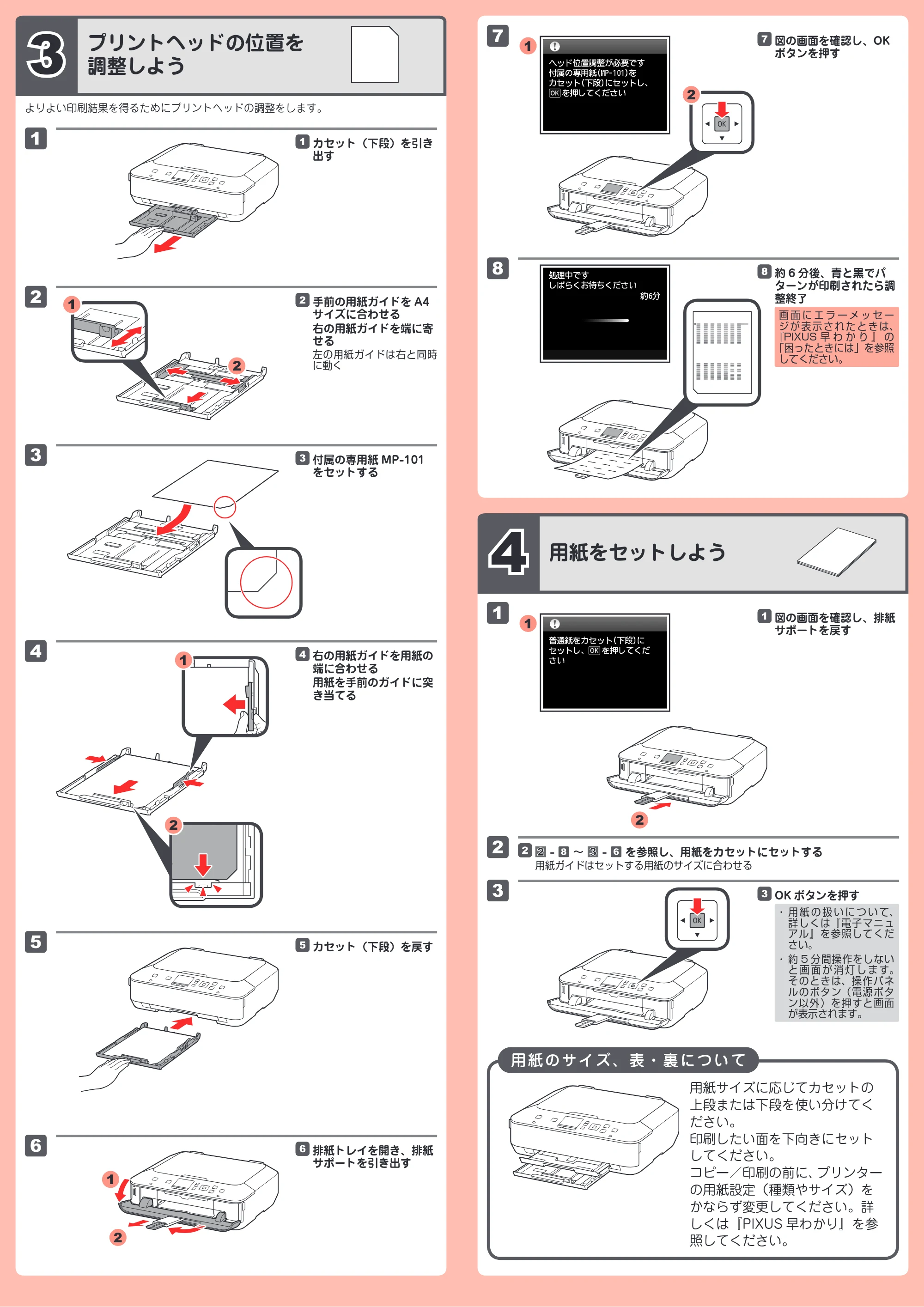 キヤノン PIXUS MG5430 かんたんスタートガイド（PDF：2.64MB） — 原本ページ — 3ページ
