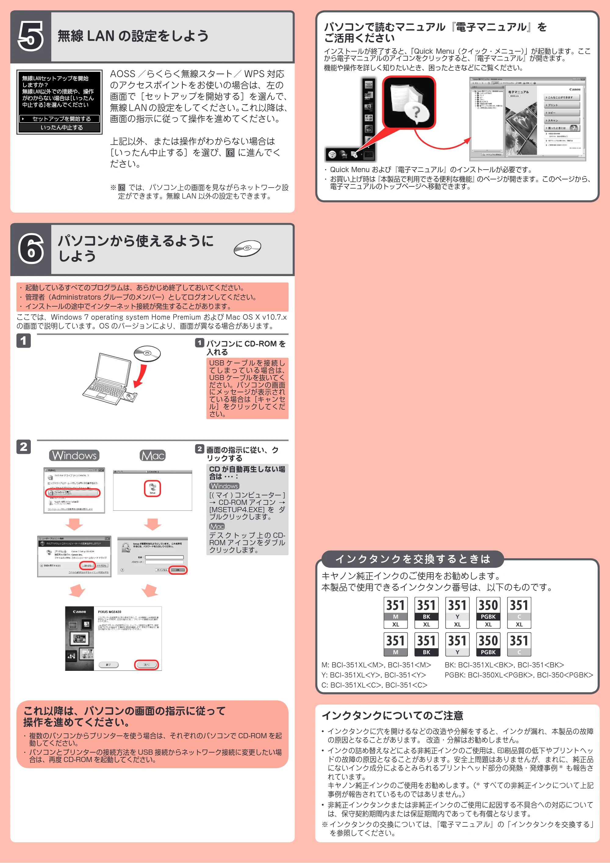 キヤノン PIXUS MG5430 かんたんスタートガイド（PDF：2.64MB） — 原本ページ — 4ページ