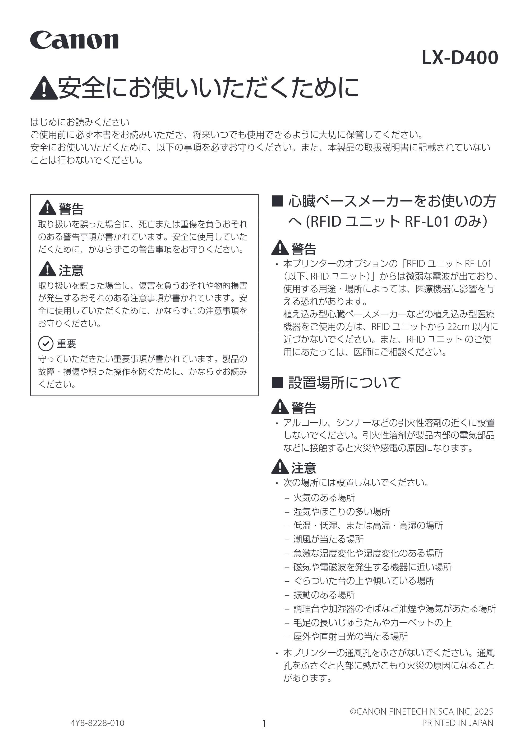 キヤノン LX-D400 LX-D400 安全にお使いいただくために 2026年3月19日掲載（PDF：1.37MB） — 原本ページ — 1ページ