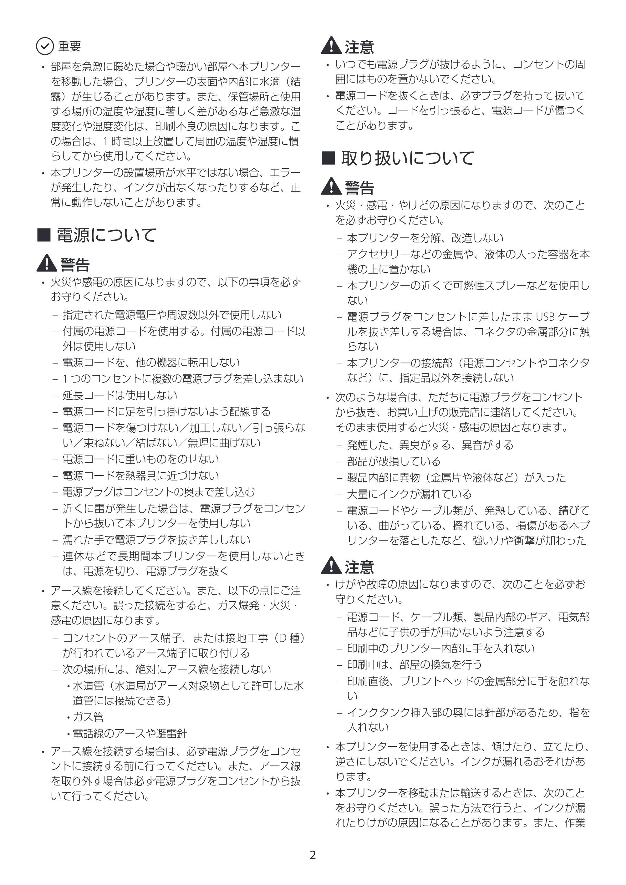 キヤノン LX-D400 LX-D400 安全にお使いいただくために 2026年3月19日掲載（PDF：1.37MB） — 原本ページ — 2ページ