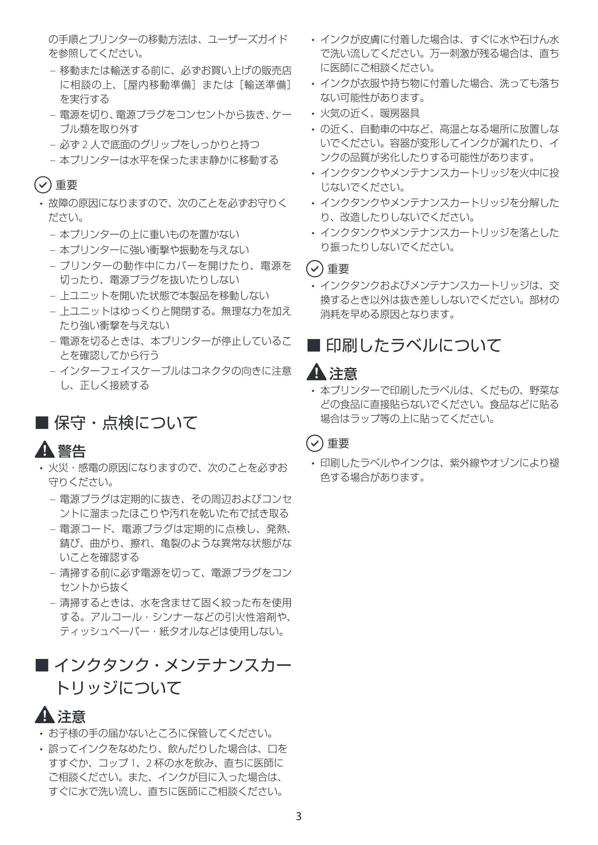 キヤノン LX-D400 LX-D400 安全にお使いいただくために 2026年3月19日掲載（PDF：1.37MB） — 原本ページ — 3ページ