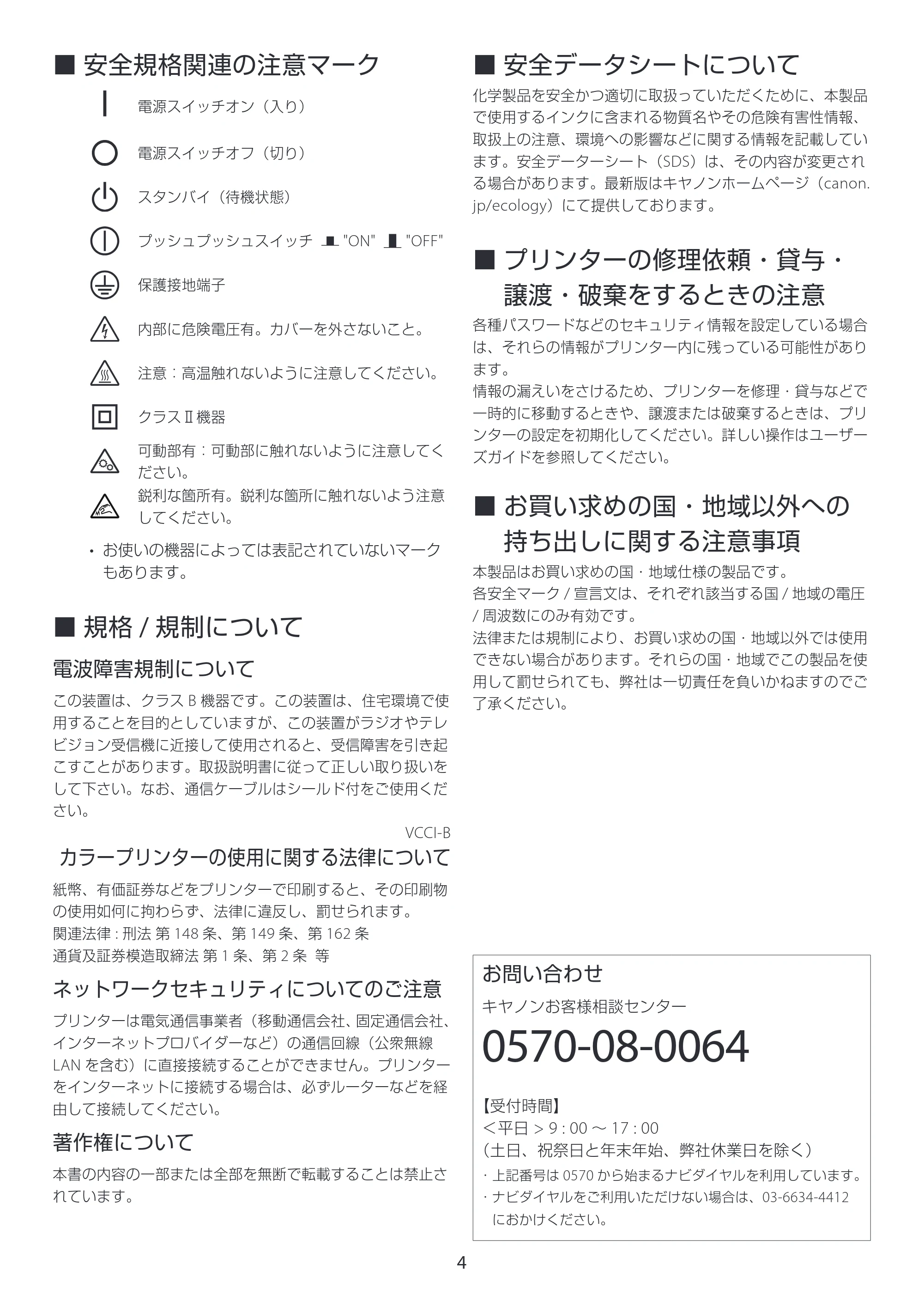 キヤノン LX-D400 LX-D400 安全にお使いいただくために 2026年3月19日掲載（PDF：1.37MB） — 原本ページ — 4ページ