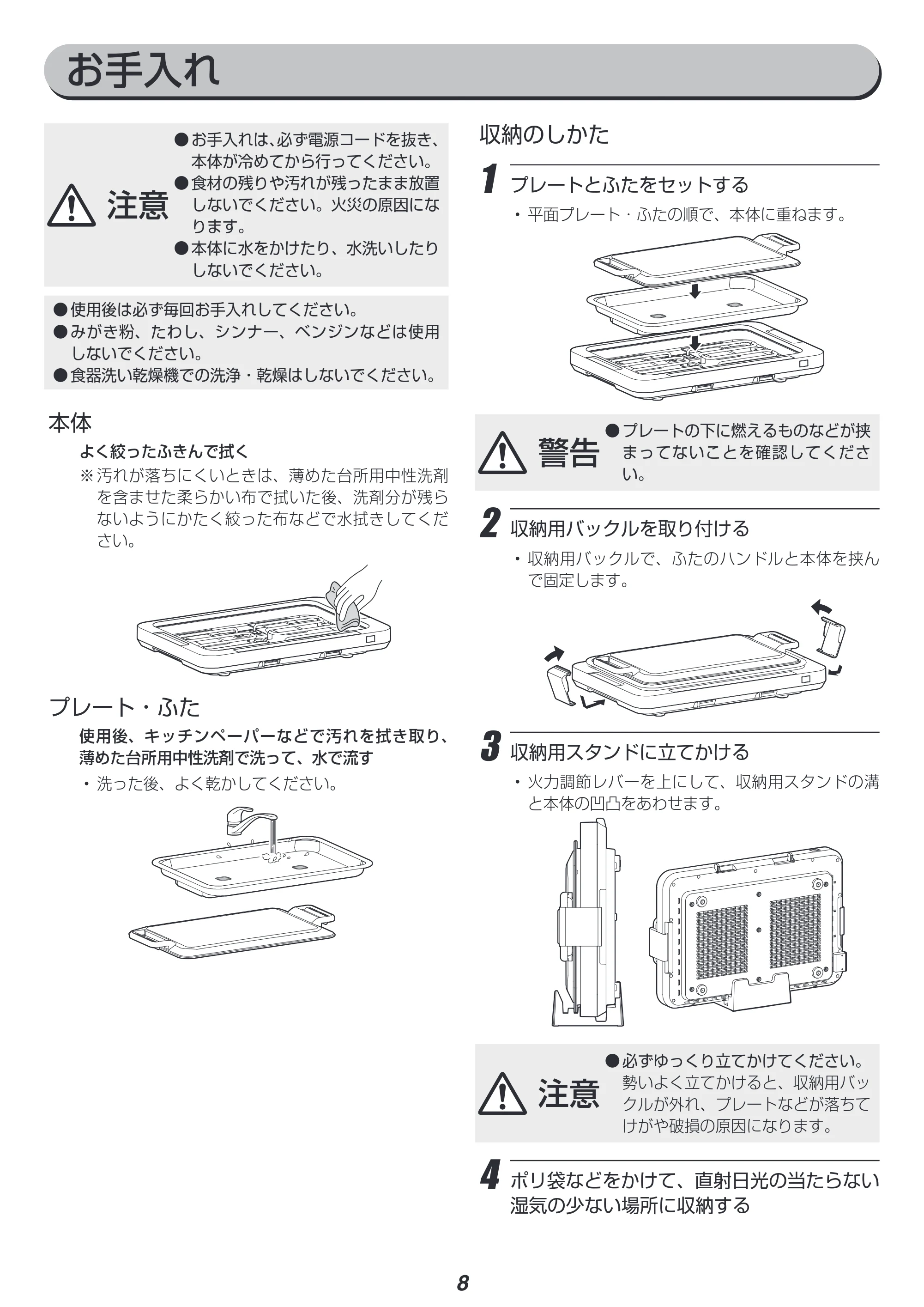 アイリスオーヤマ WHPK-021 取扱説明書 — 原本ページ — 8ページ