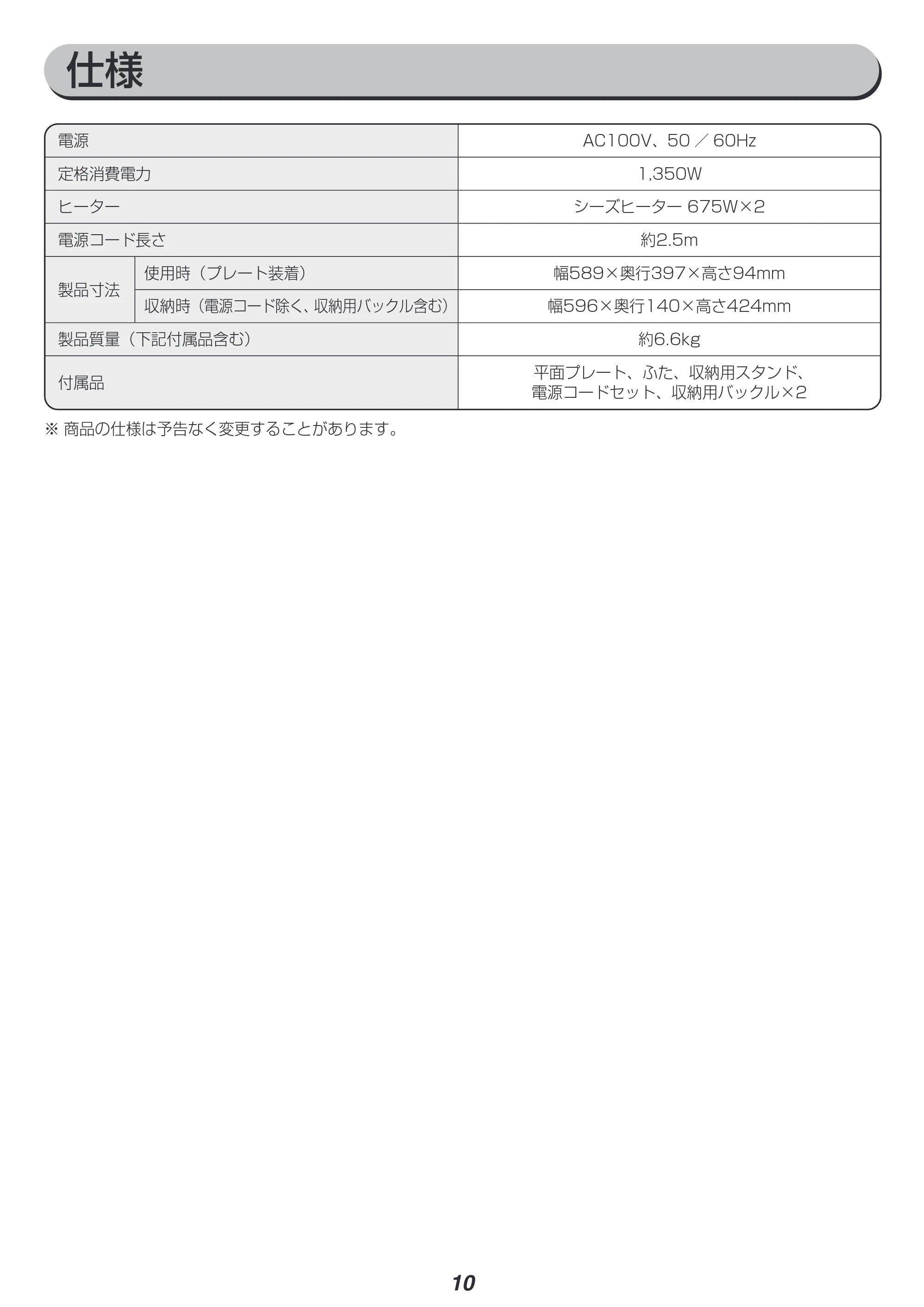 アイリスオーヤマ WHPK-021 取扱説明書 — 原本ページ — 10ページ