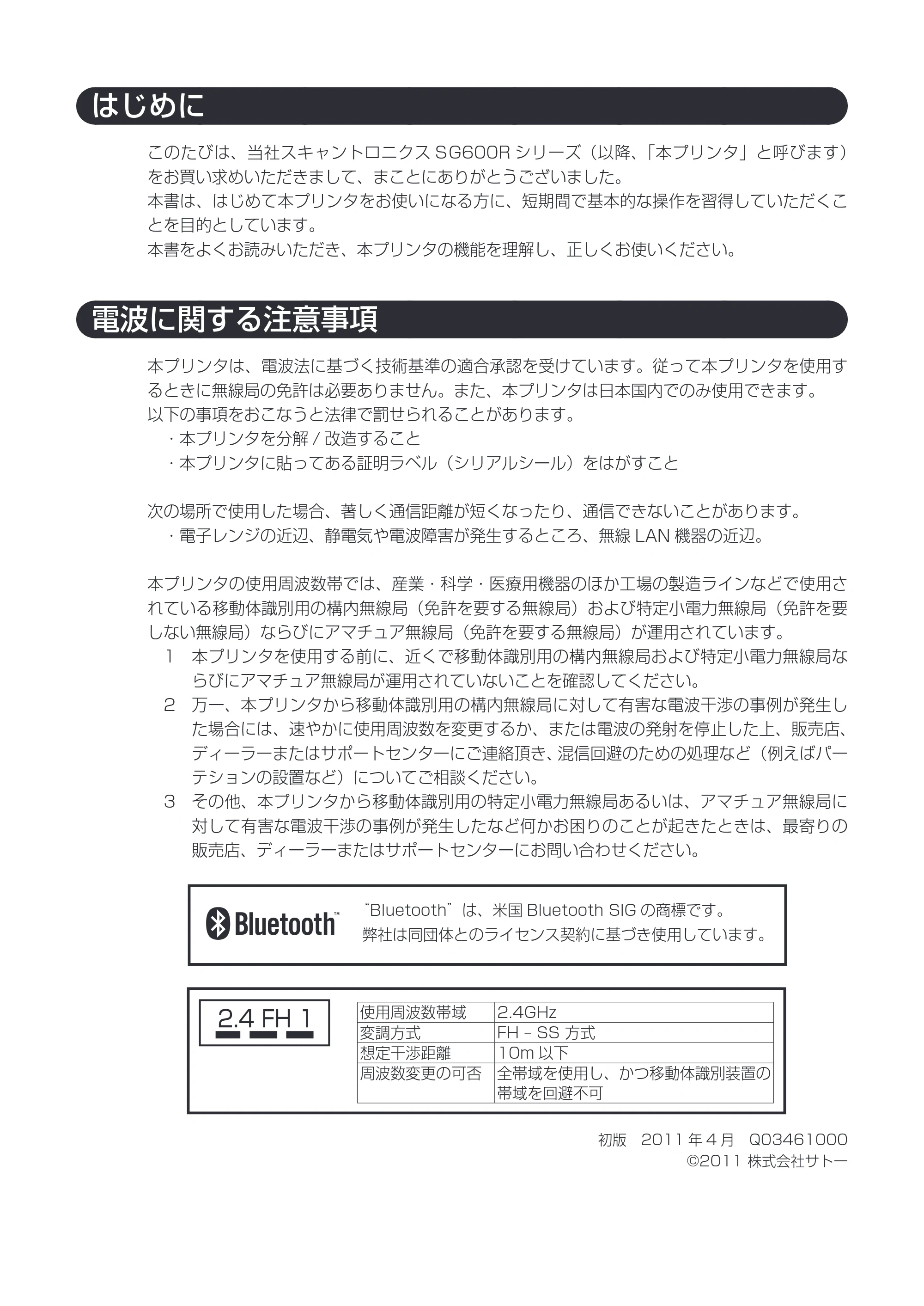 サトー SG608R / 612R 取扱説明書（初版） — はじめに — 原本ページ — 2ページ