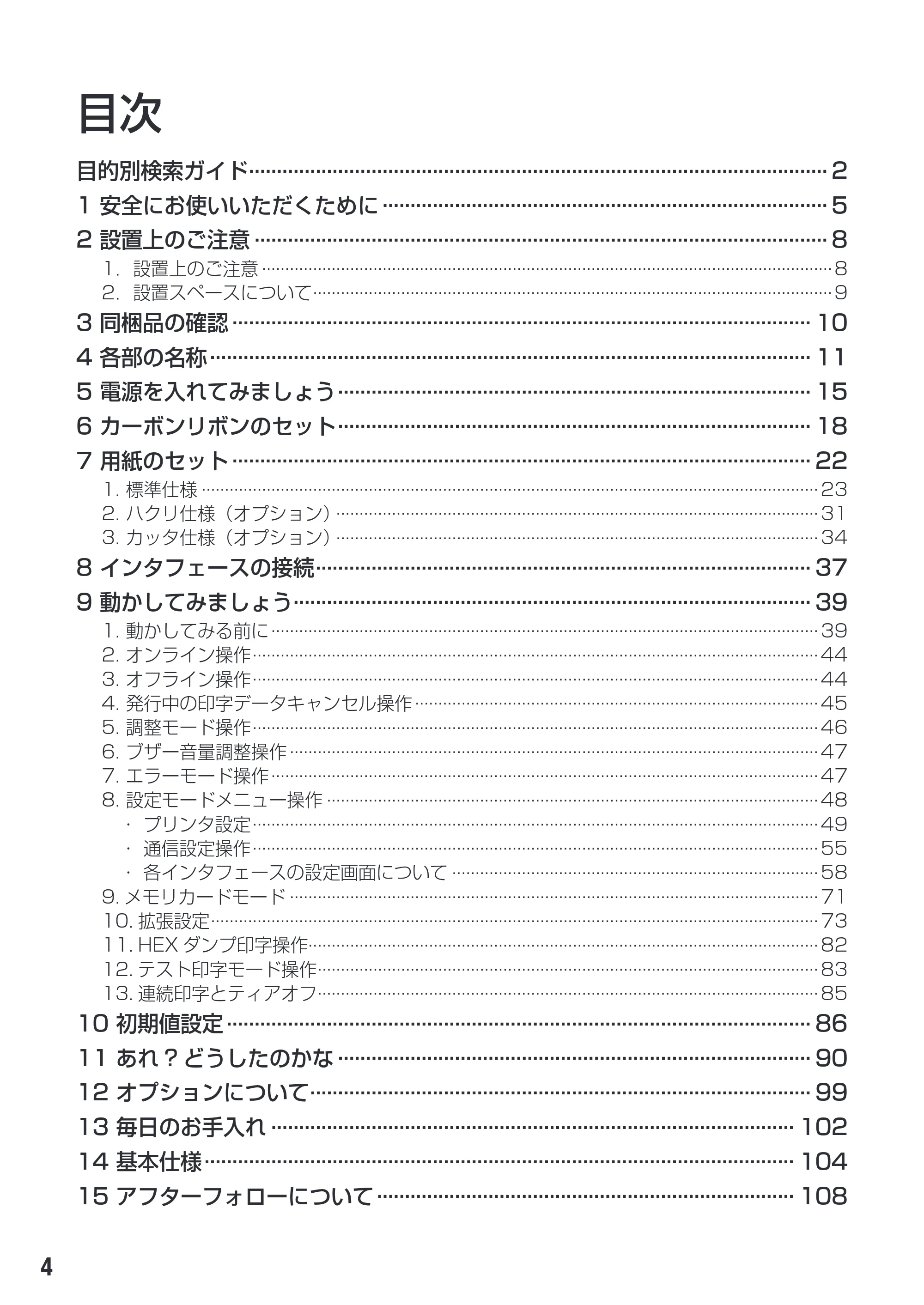 サトー SG608R / 612R 取扱説明書（初版） — 目次 — 原本ページ — 6ページ