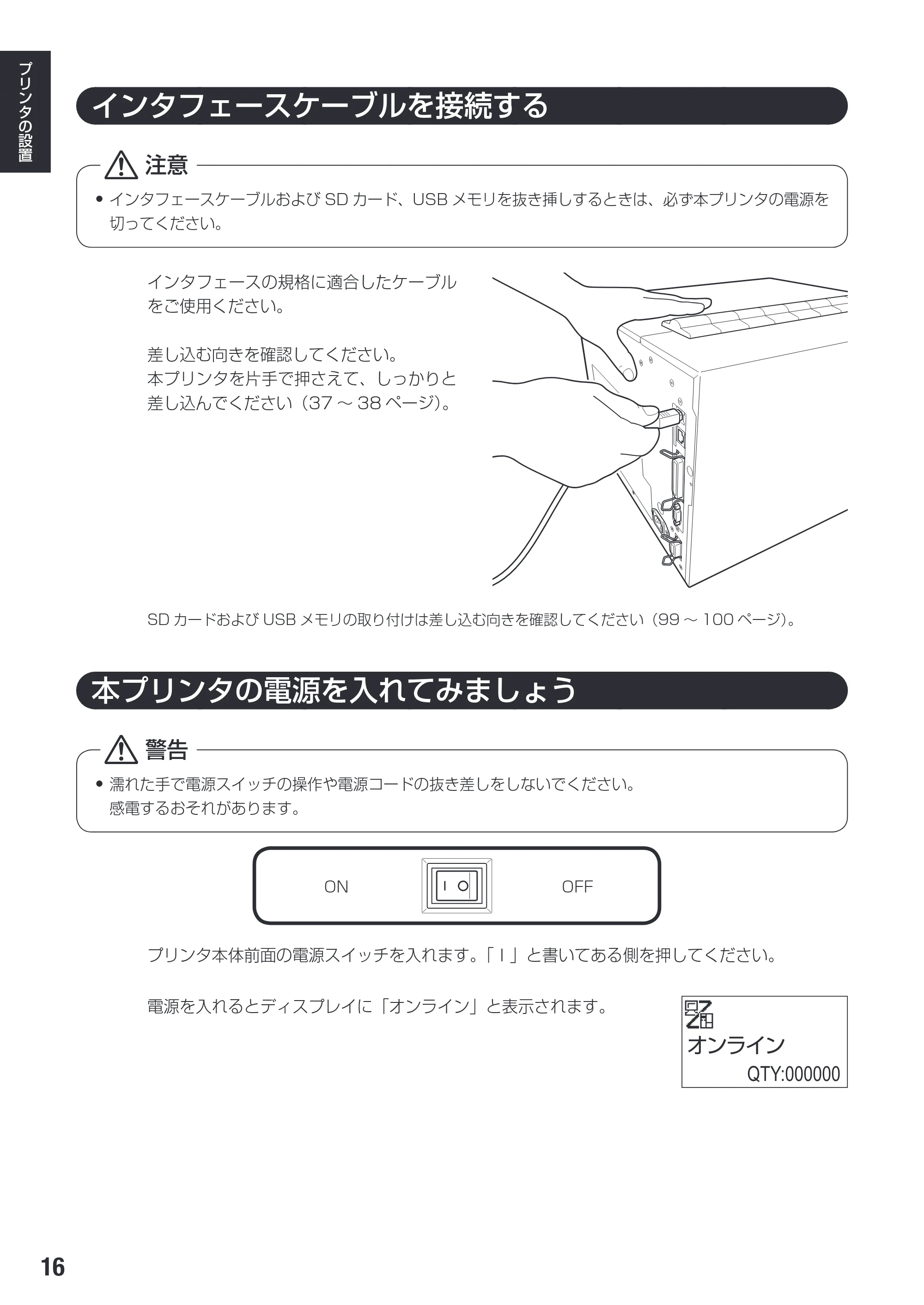 サトー SG608R / 612R 取扱説明書（初版） — 原本ページ — 18ページ