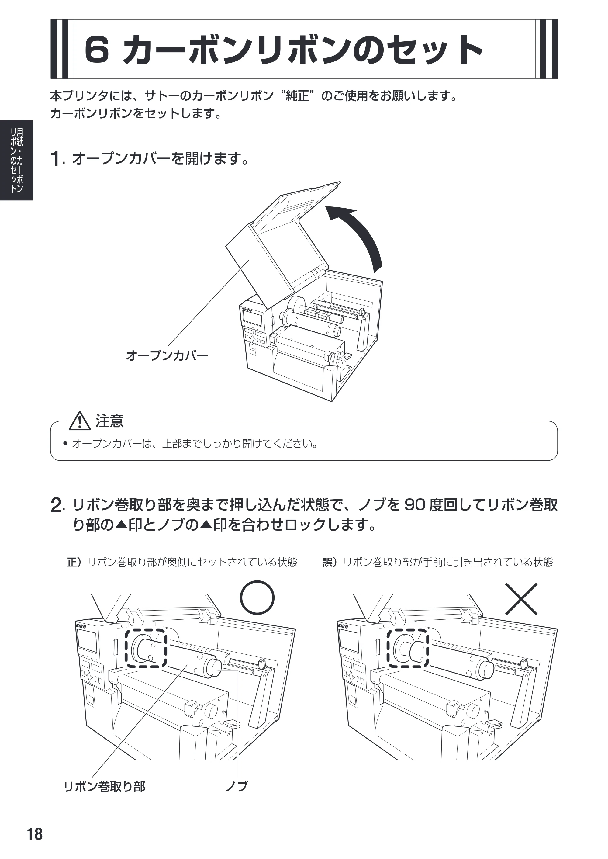 サトー SG608R / 612R 取扱説明書（初版） — 6 カーボンリボンのセット — 原本ページ — 20ページ