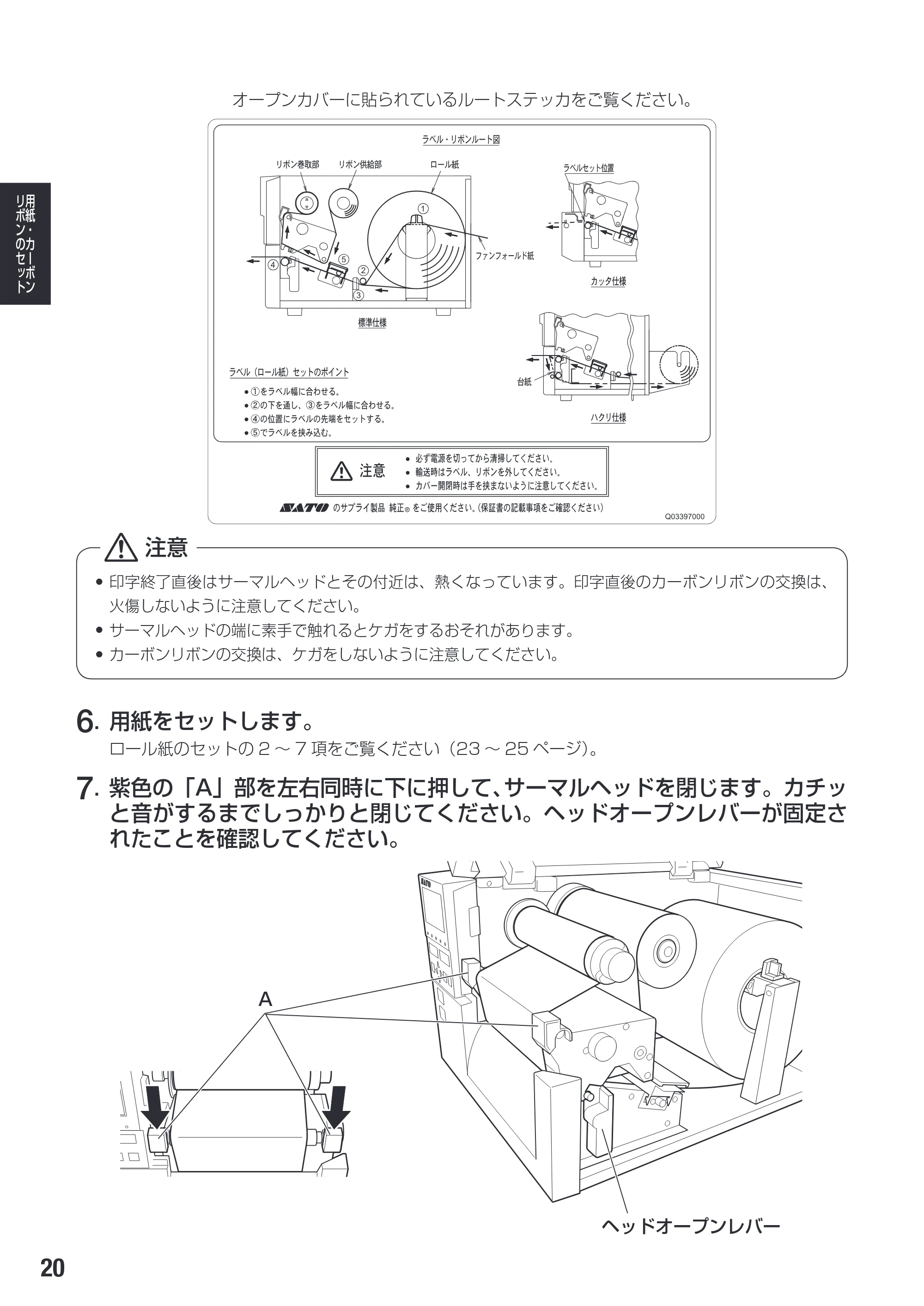 サトー SG608R / 612R 取扱説明書（初版） — 原本ページ — 22ページ
